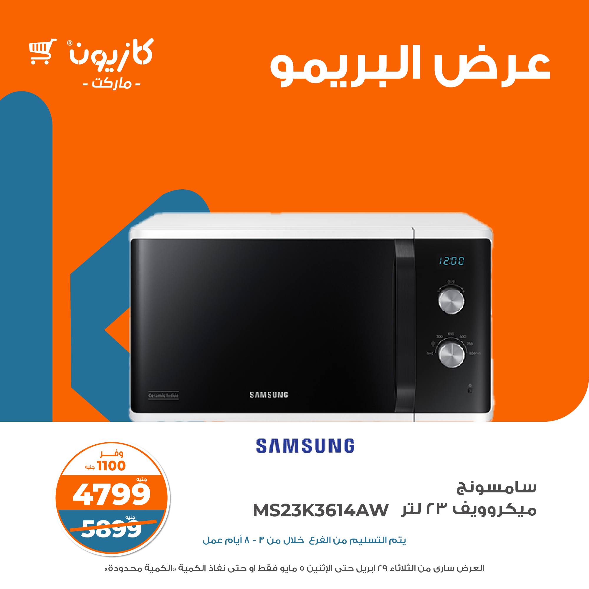 kazyon offers from 28apr to 31apr 2025 عروض كازيون من 28 إبريل حتى 31 إبريل 2025 صفحة رقم 6