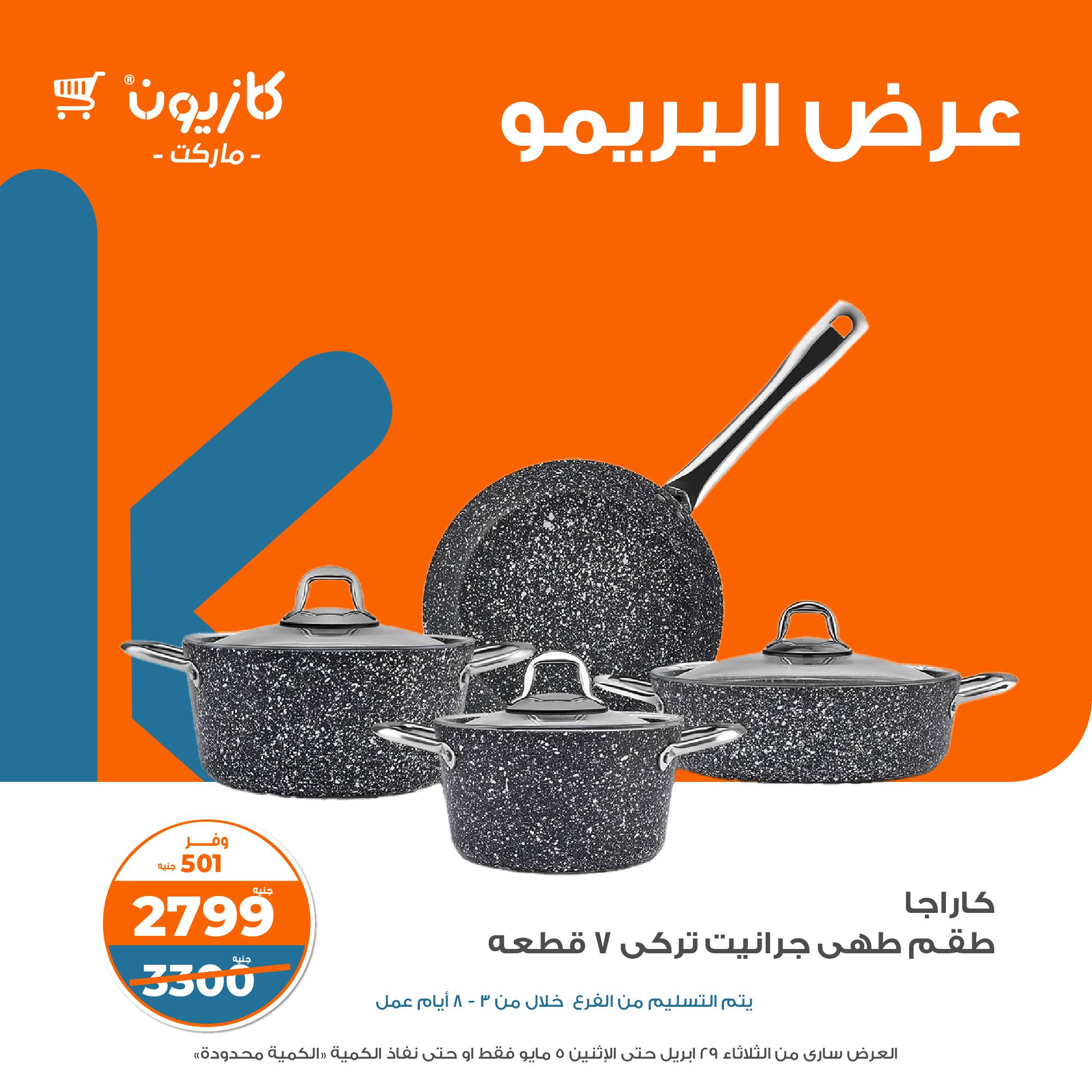 kazyon offers from 28apr to 31apr 2025 عروض كازيون من 28 إبريل حتى 31 إبريل 2025 صفحة رقم 7