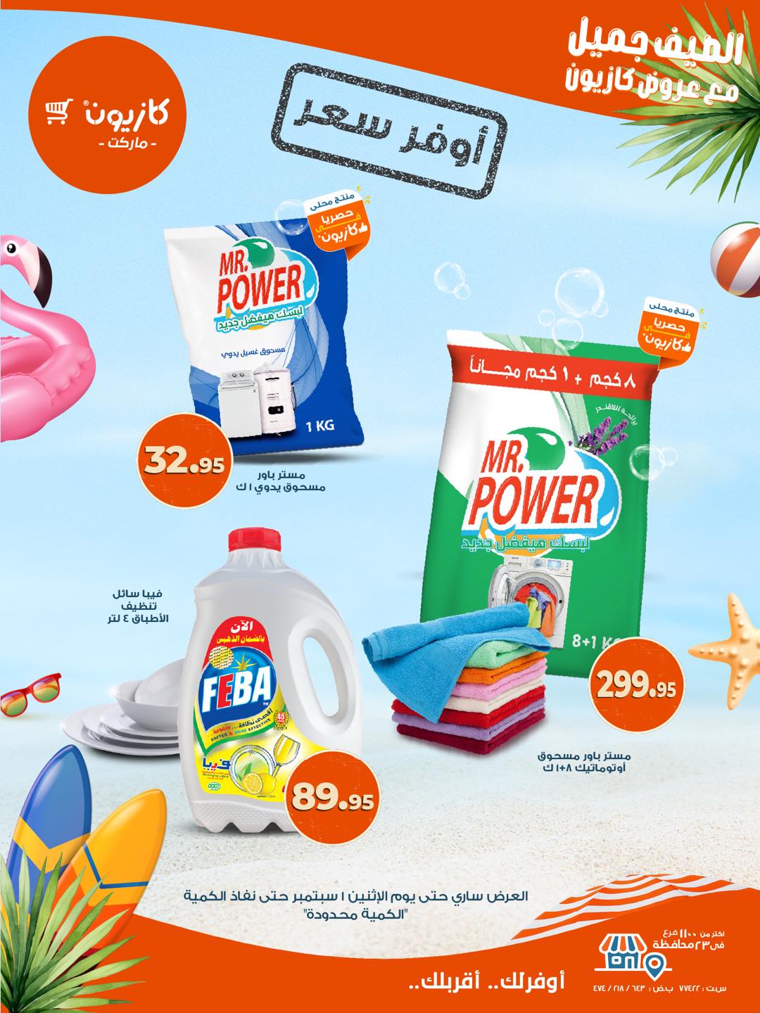 kazyon offers from 28aug to 5aug 2025 عروض كازيون من 28 أغسطس حتى 5 أغسطس 2025 صفحة رقم 3