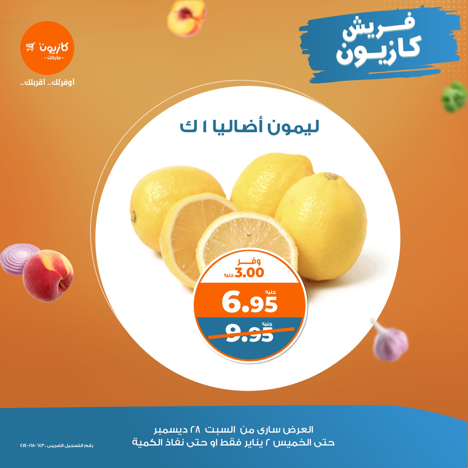 kazyon offers from 28dec to 2jan 2025 عروض كازيون من 28 ديسمبر حتى 2 يناير 2025 صفحة رقم 7