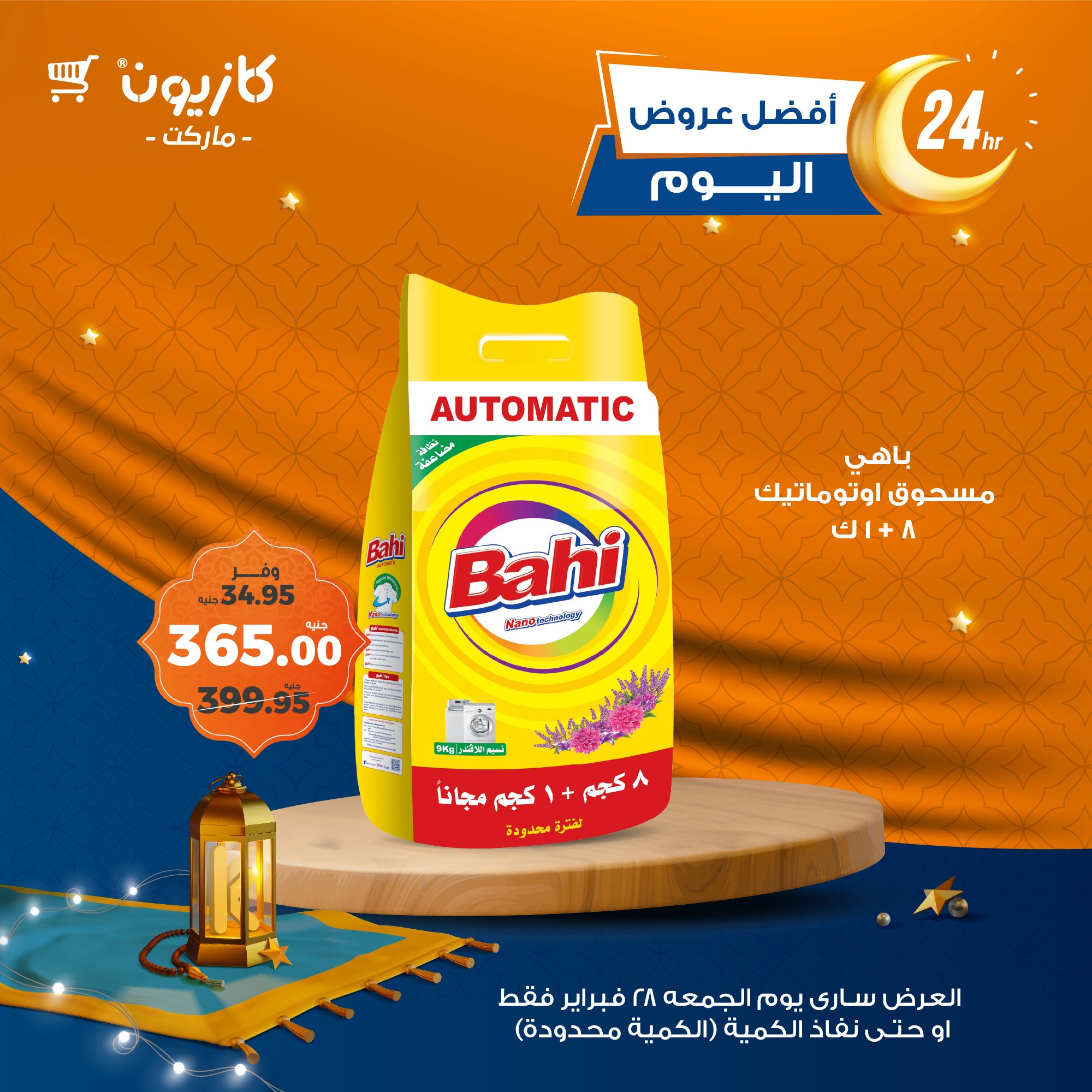 kazyon offers from 28feb to 8feb 2025 عروض كازيون من 28 فبراير حتى 8 فبراير 2025 صفحة رقم 2