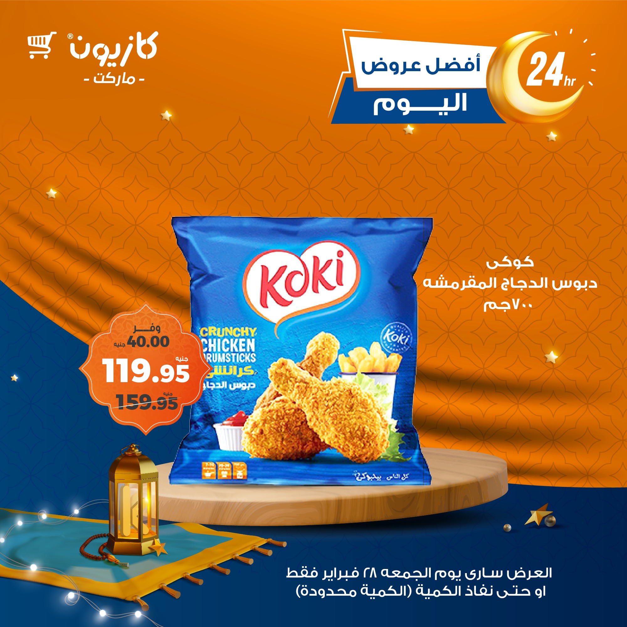 kazyon offers from 28feb to 8feb 2025 عروض كازيون من 28 فبراير حتى 8 فبراير 2025 صفحة رقم 3