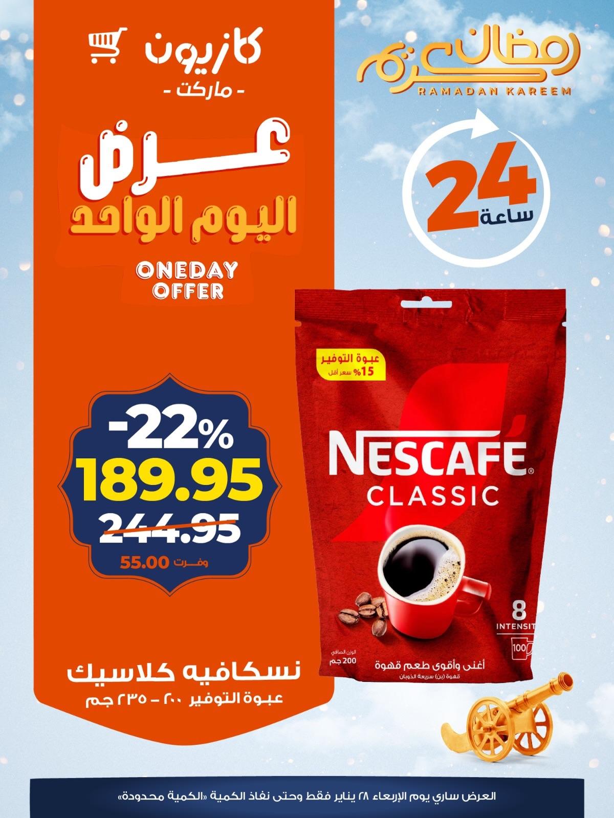عروض كازيون ماركت 28 يناير 2026 صفحة 3 - kazyon offers 28-28 January 2026 page 3