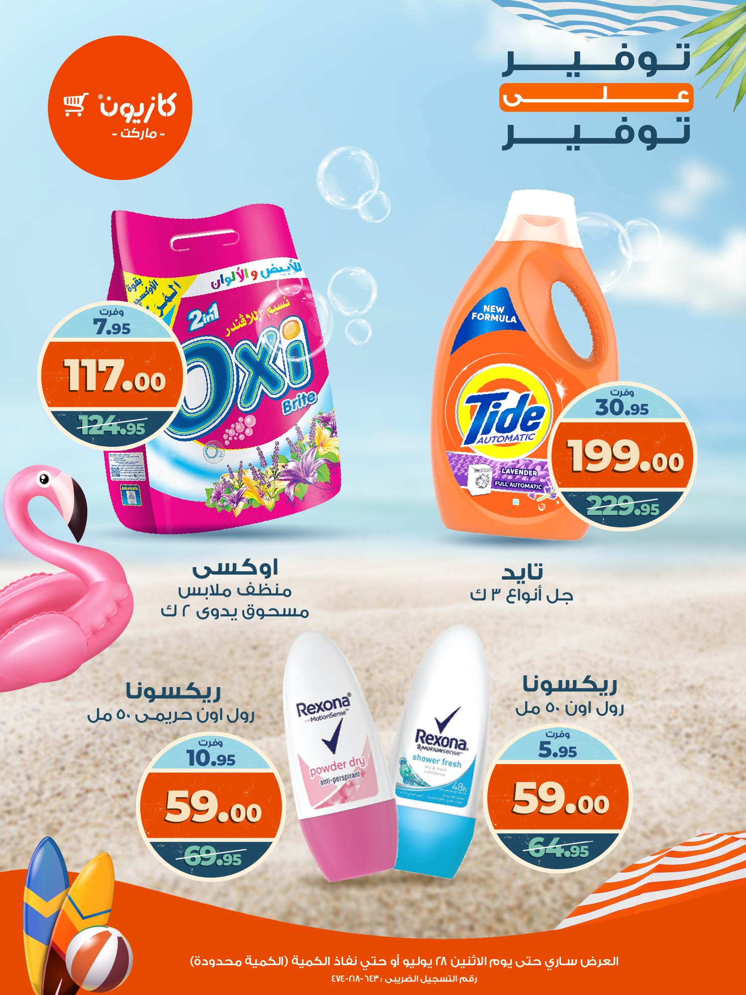 kazyon offers from 28jul to 1jun 2025 عروض كازيون من 28 يوليو حتى 1 يونيو 2025 صفحة رقم 2