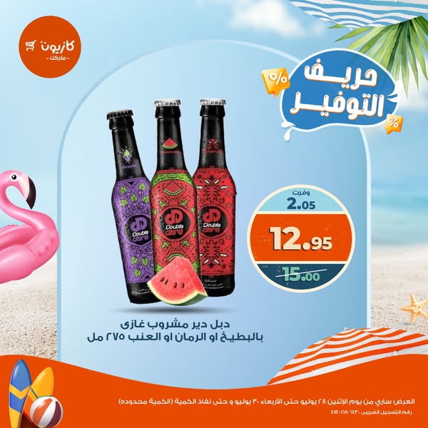 kazyon offers from 28jul to 30jul 2025 عروض كازيون من 28 يوليو حتى 30 يوليو 2025 صفحة رقم 2