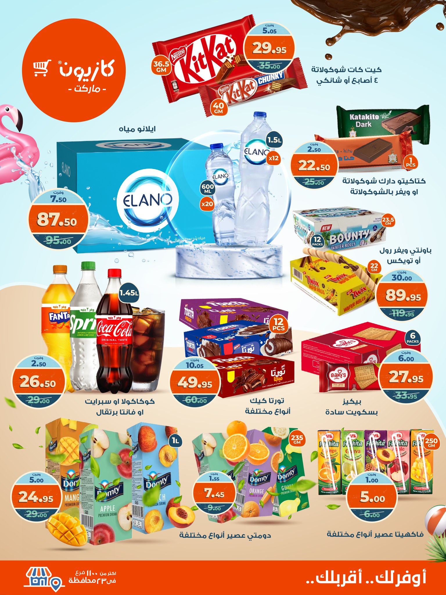 kazyon offers from 28jul to 3jun 2025 عروض كازيون من 28 يوليو حتى 3 يونيو 2025 صفحة رقم 3