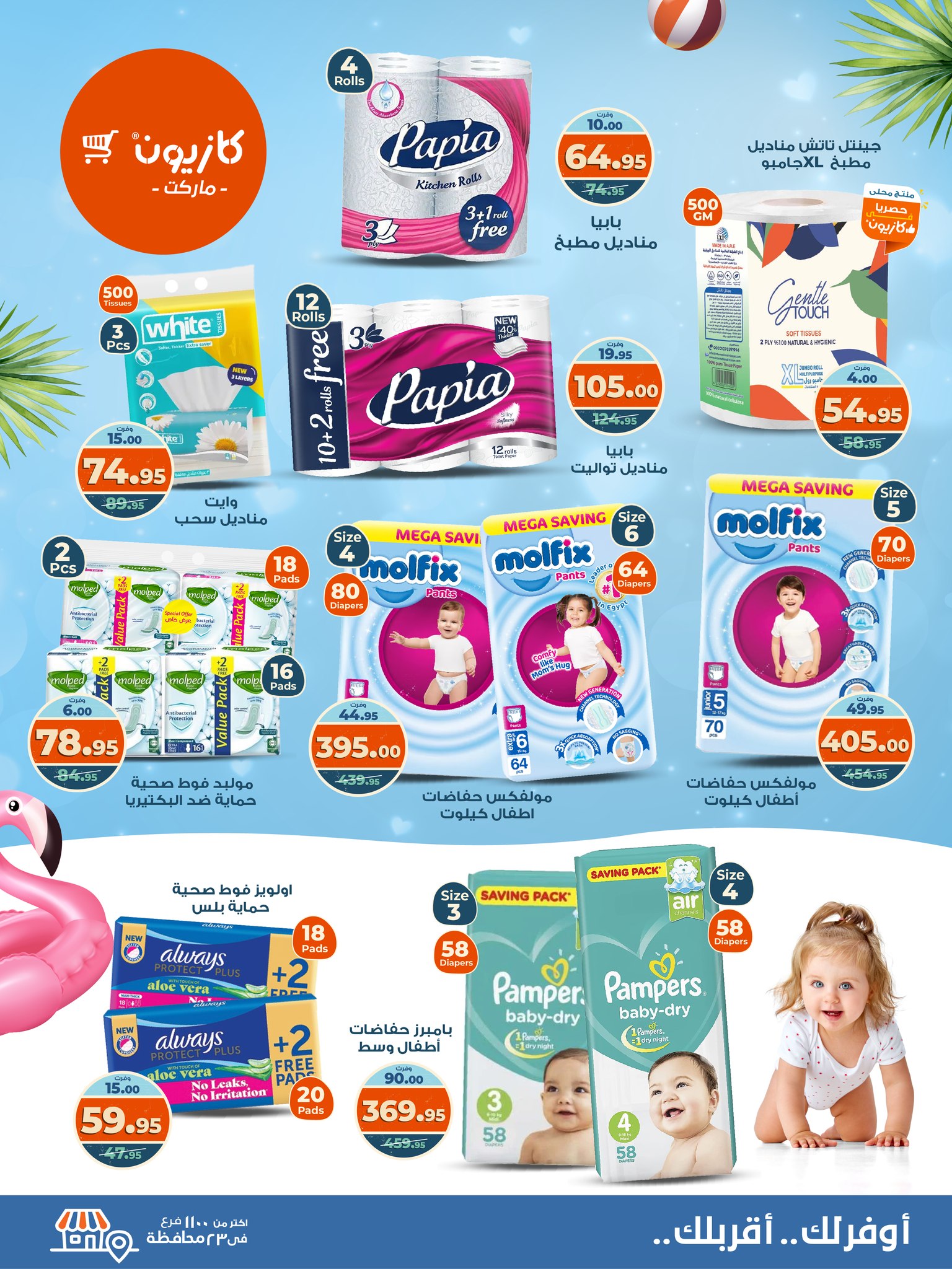 kazyon offers from 28jul to 3jun 2025 عروض كازيون من 28 يوليو حتى 3 يونيو 2025 صفحة رقم 4