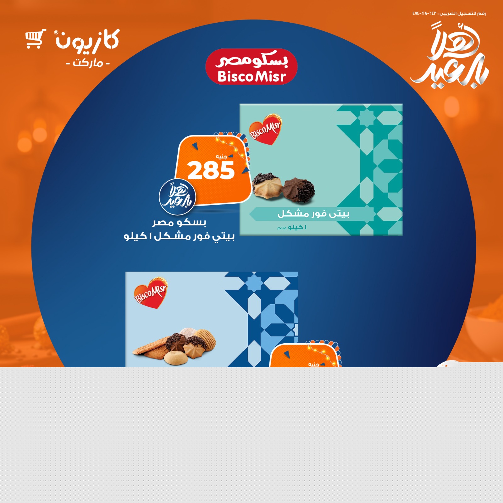 kazyon offers from 28mar to 28mar 2025 عروض كازيون من 28 مارس حتى 28 مارس 2025 صفحة رقم 2