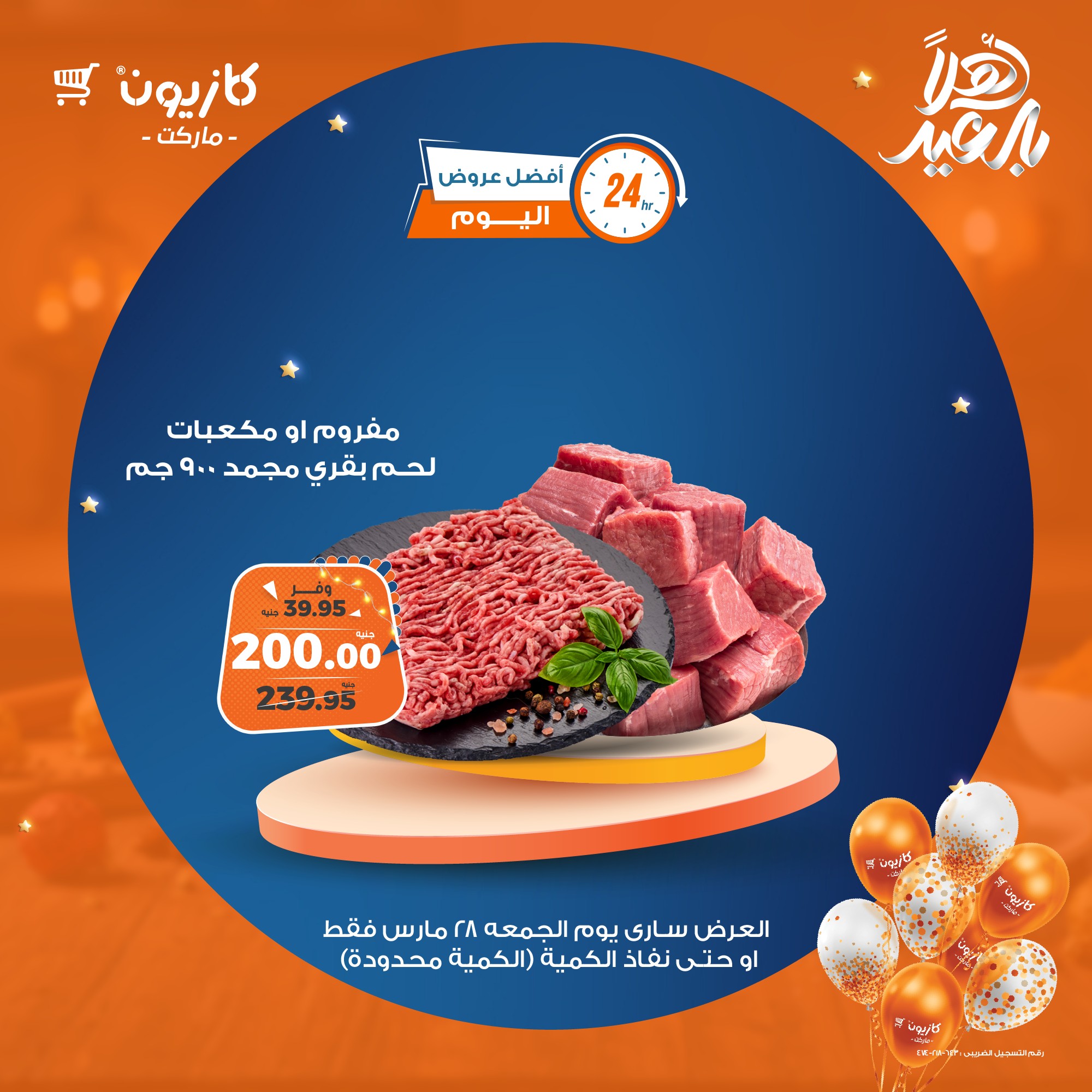 kazyon offers from 28mar to 28mar 2025 عروض كازيون من 28 مارس حتى 28 مارس 2025 صفحة رقم 3