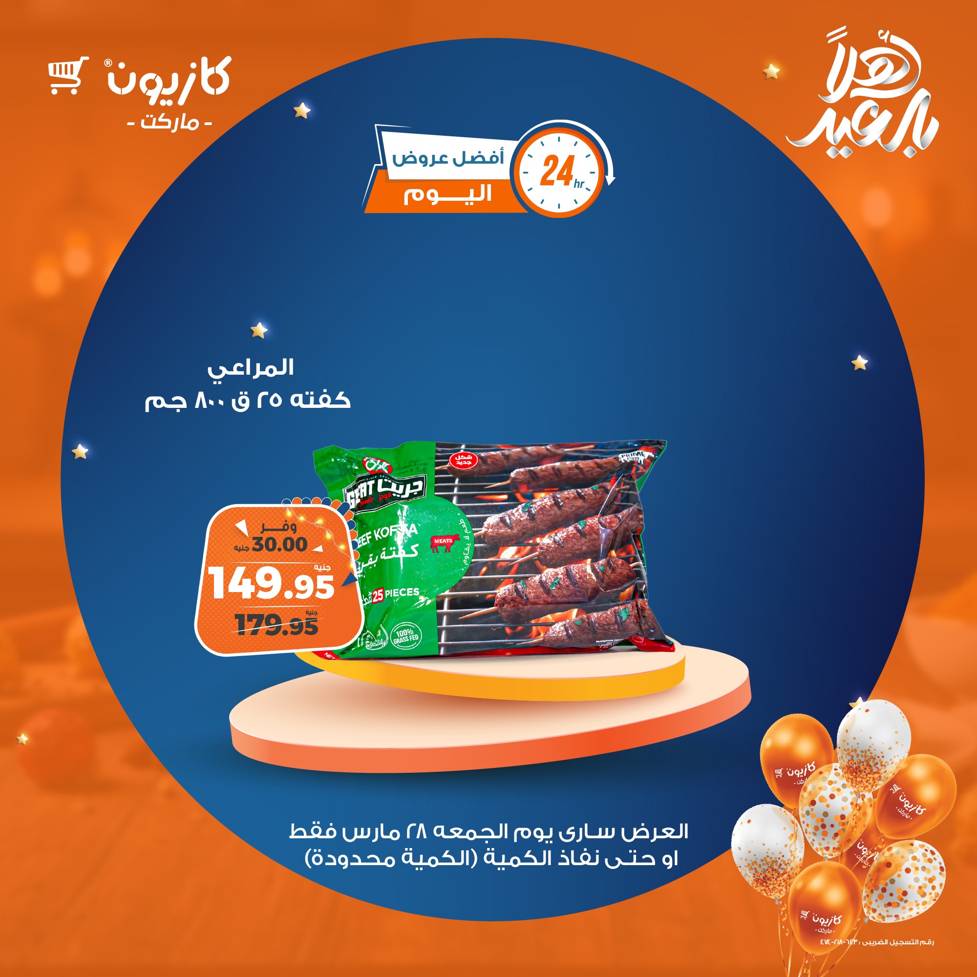 kazyon offers from 28mar to 28mar 2025 عروض كازيون من 28 مارس حتى 28 مارس 2025 صفحة رقم 4