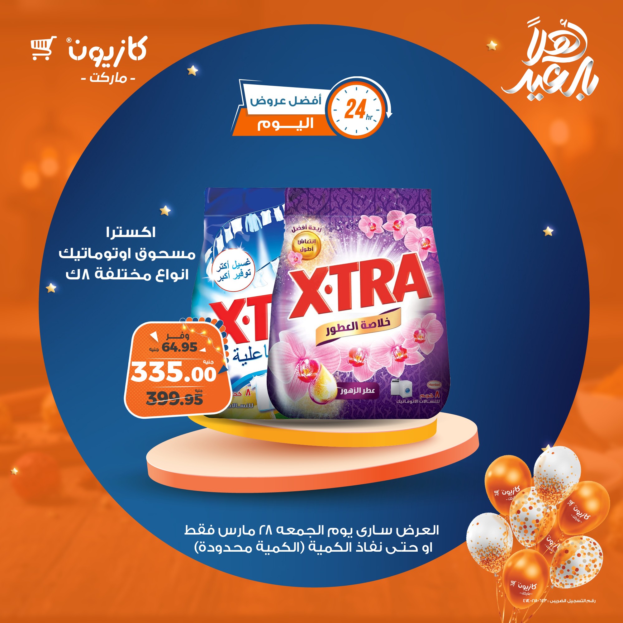 kazyon offers from 28mar to 28mar 2025 عروض كازيون من 28 مارس حتى 28 مارس 2025 صفحة رقم 5