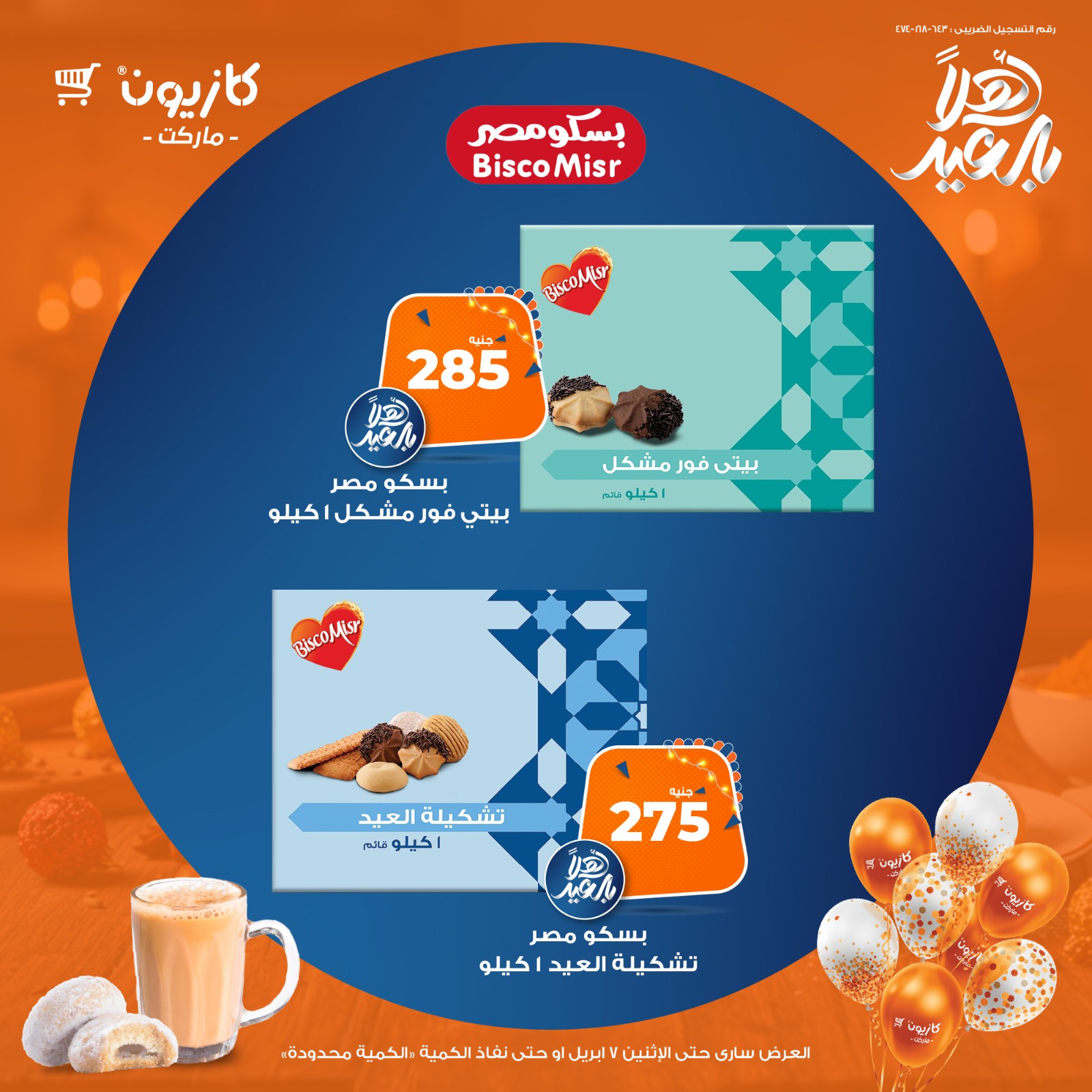 kazyon offers from 28mar to 8mar 2025 عروض كازيون من 28 مارس حتى 8 مارس 2025 صفحة رقم 2