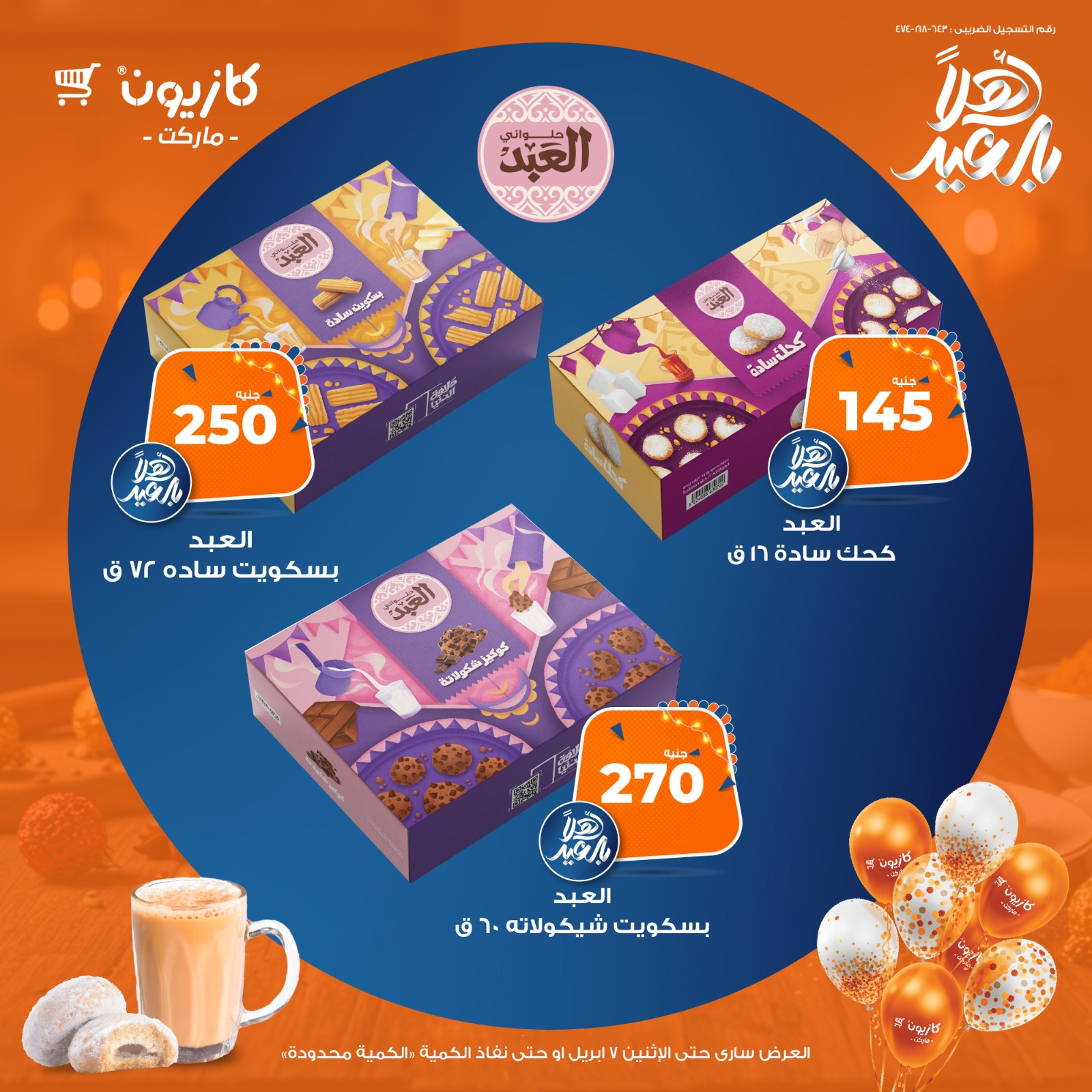 kazyon offers from 28mar to 8mar 2025 عروض كازيون من 28 مارس حتى 8 مارس 2025 صفحة رقم 3