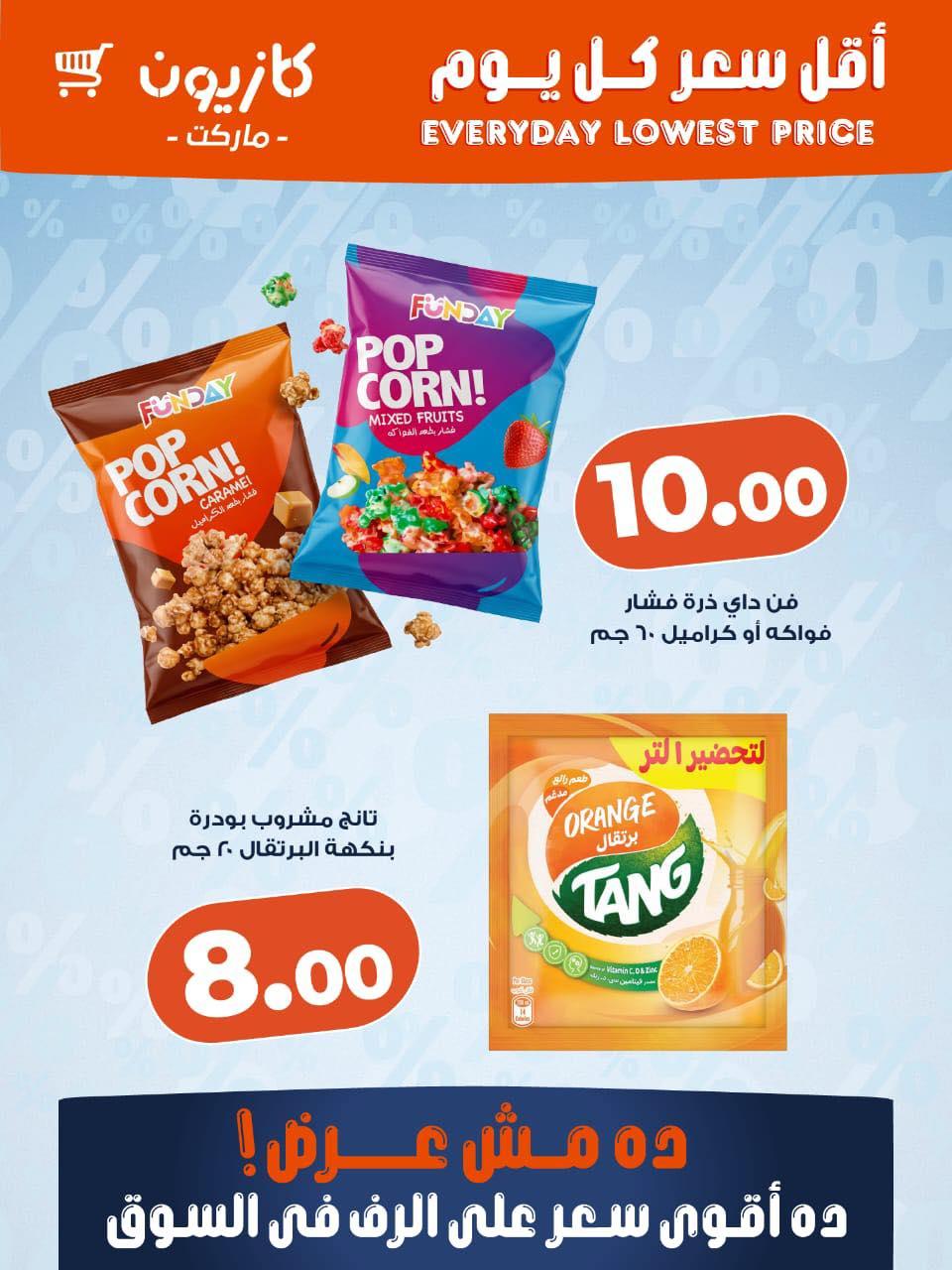 عروض كازيون ماركت من 28 مايو 2026  صفحة 2 - kazyon offers 28-28 May 2026 page 2