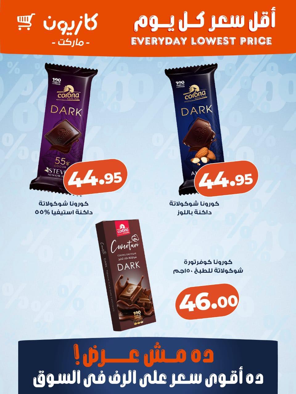 عروض كازيون ماركت من 28 مايو 2026  صفحة 3 - kazyon offers 28-28 May 2026 page 3