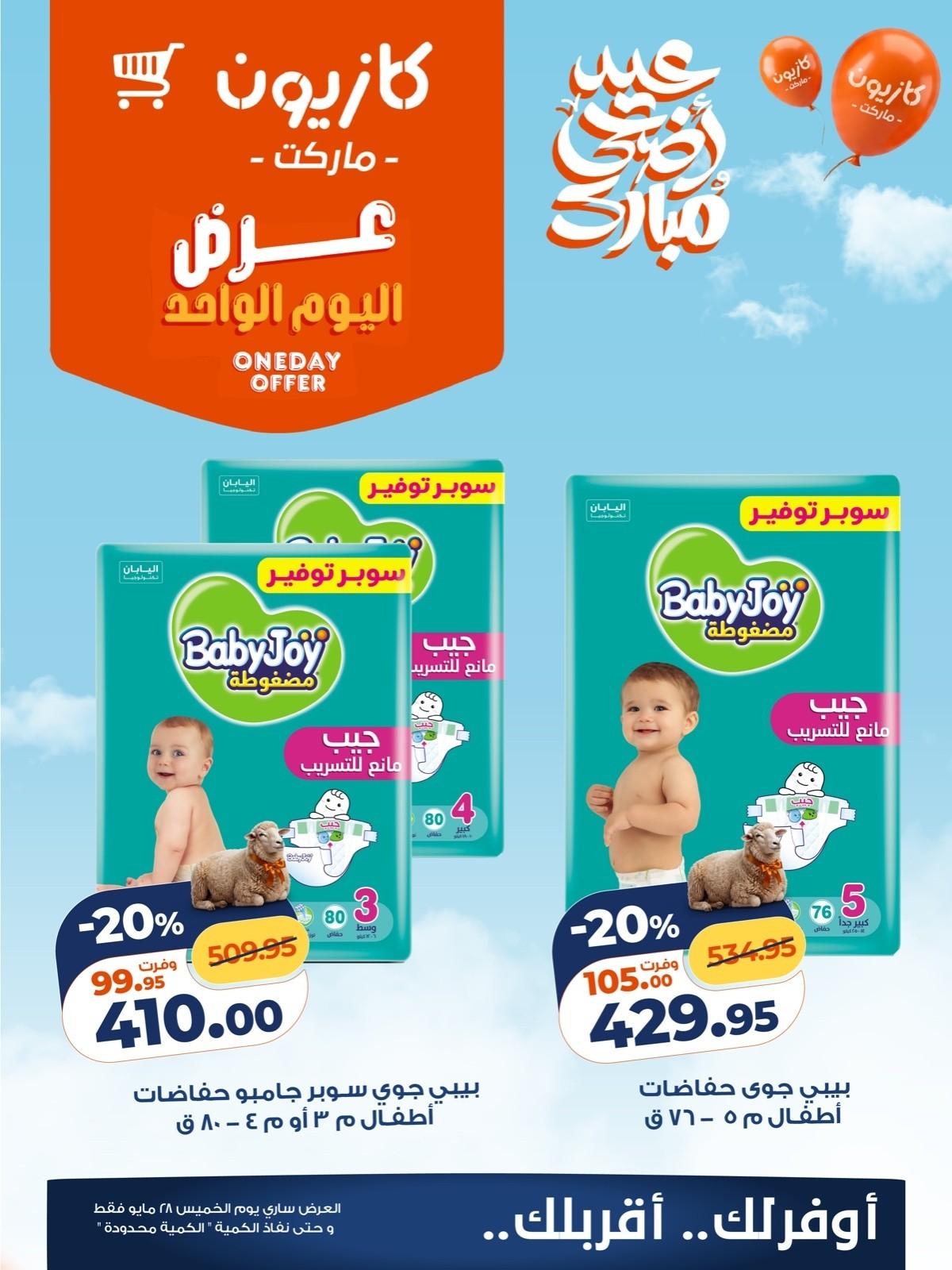 عروض كازيون 28 مايو 2026 صفحة 4