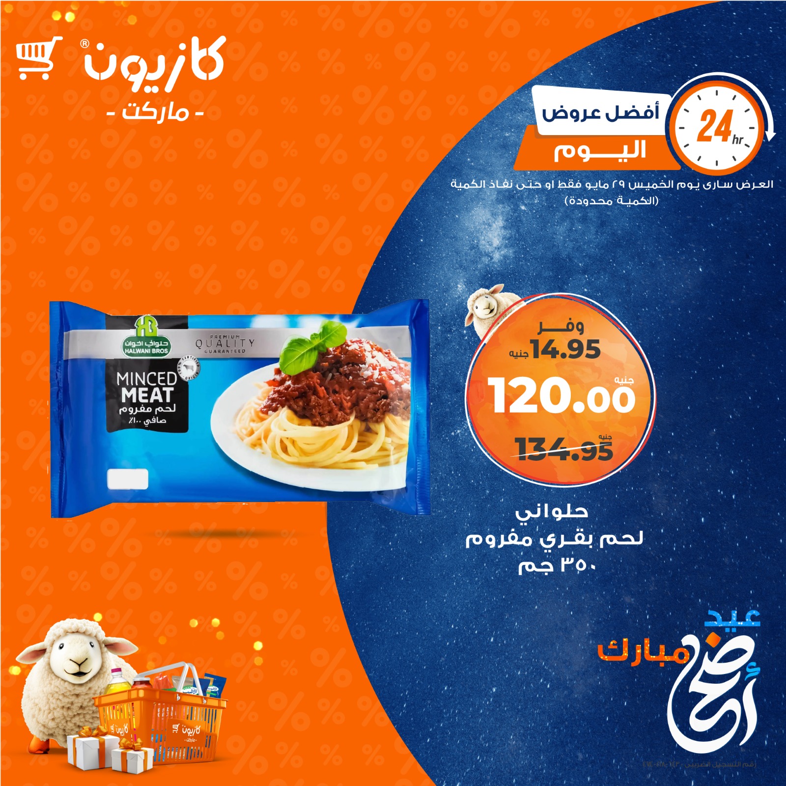 kazyon offers from 28may to 6may 2025 عروض كازيون من 28 مايو حتى 6 مايو 2025 صفحة رقم 3
