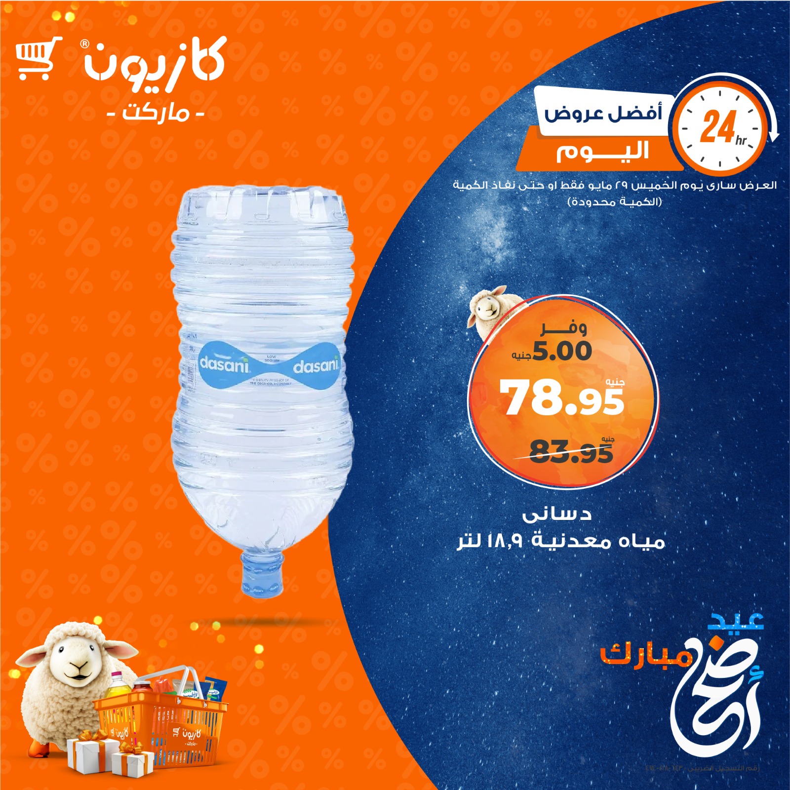 kazyon offers from 28may to 6may 2025 عروض كازيون من 28 مايو حتى 6 مايو 2025 صفحة رقم 4