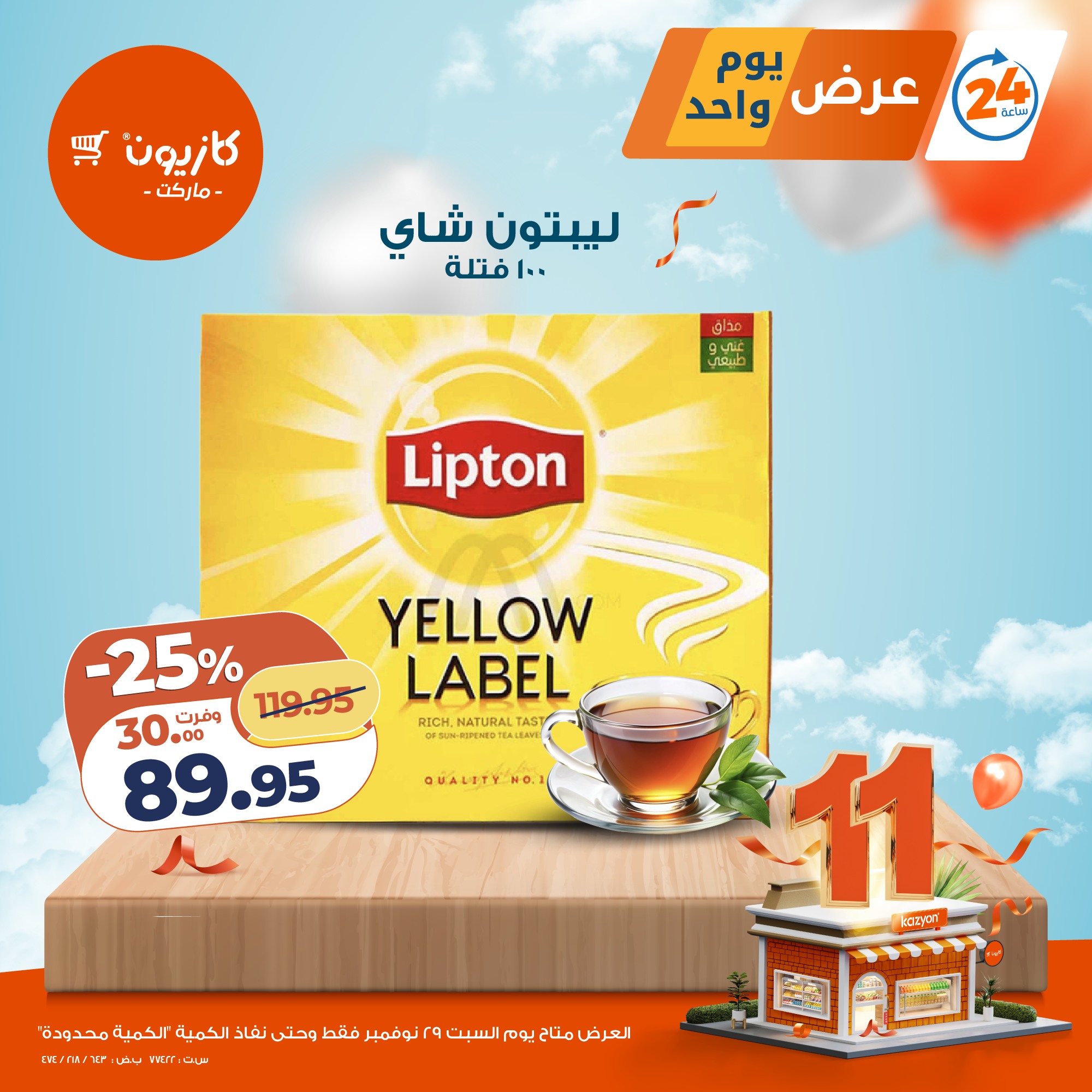 kazyon offers from 28nov to 3nov 2025 عروض كازيون من 28 نوفمبر حتى 3 نوفمبر 2025 صفحة رقم 2