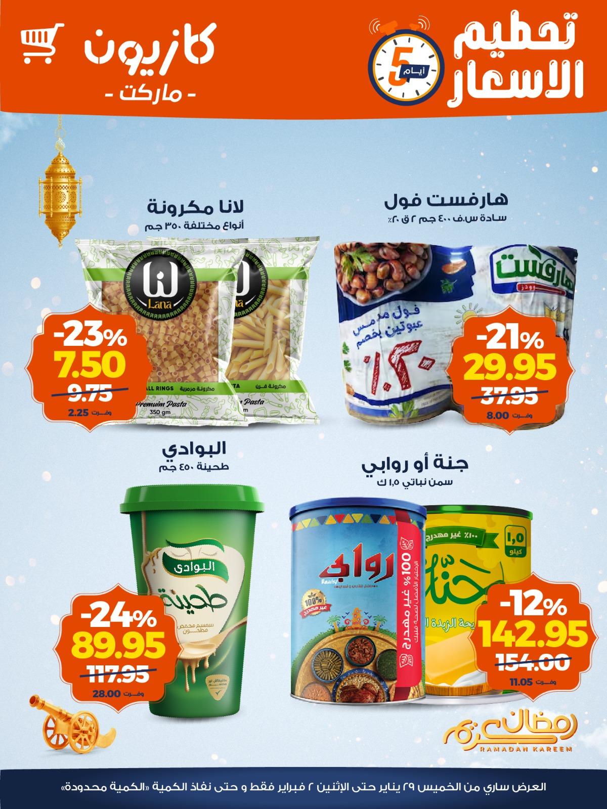 عروض كازيون 29 يناير - 2 فبراير 2026 صفحة 2 - kazyon offers 29 January - 2 February 2026 page 2