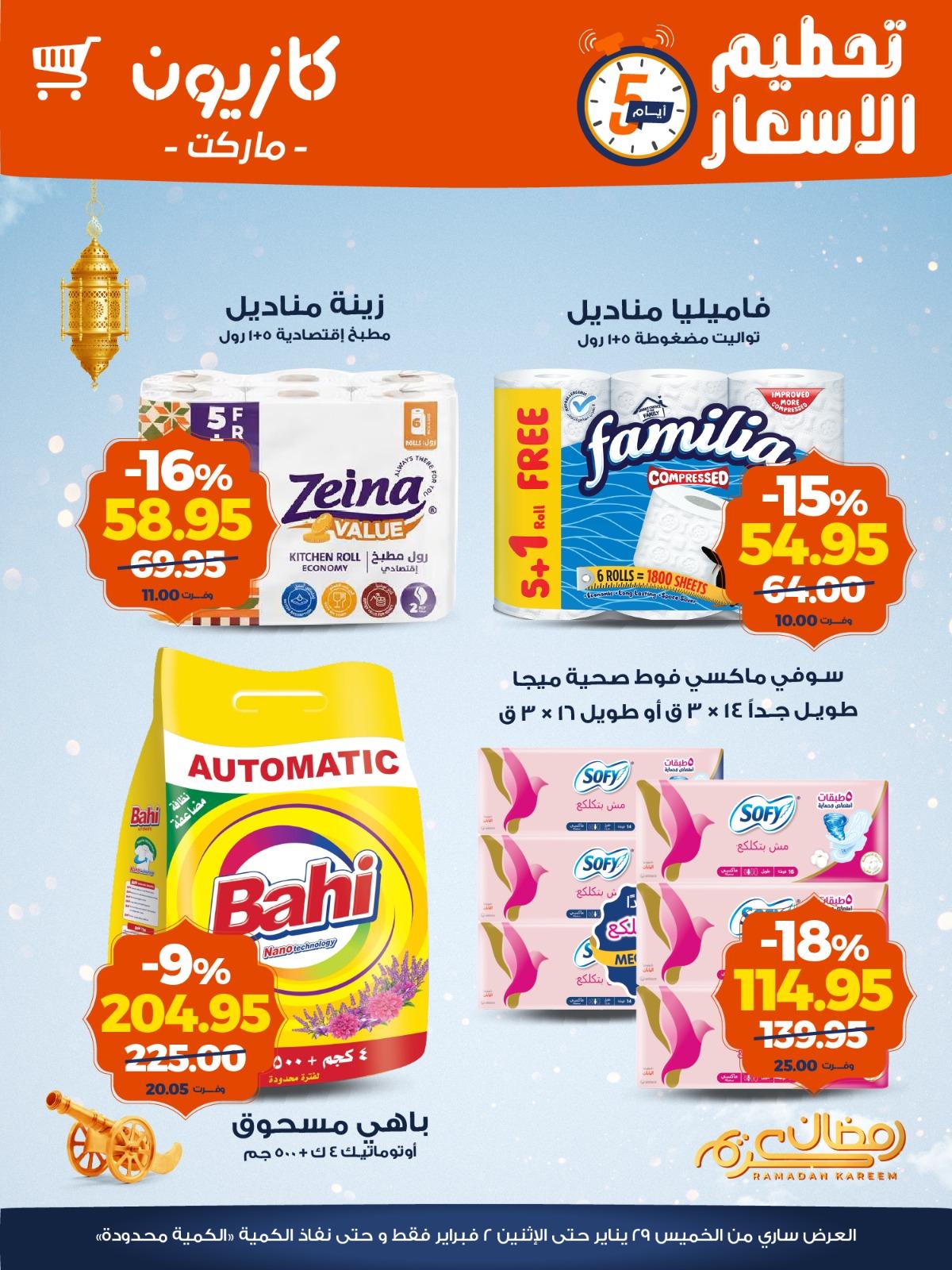 عروض كازيون 29 يناير - 2 فبراير 2026 صفحة 3 - kazyon offers 29 January - 2 February 2026 page 3