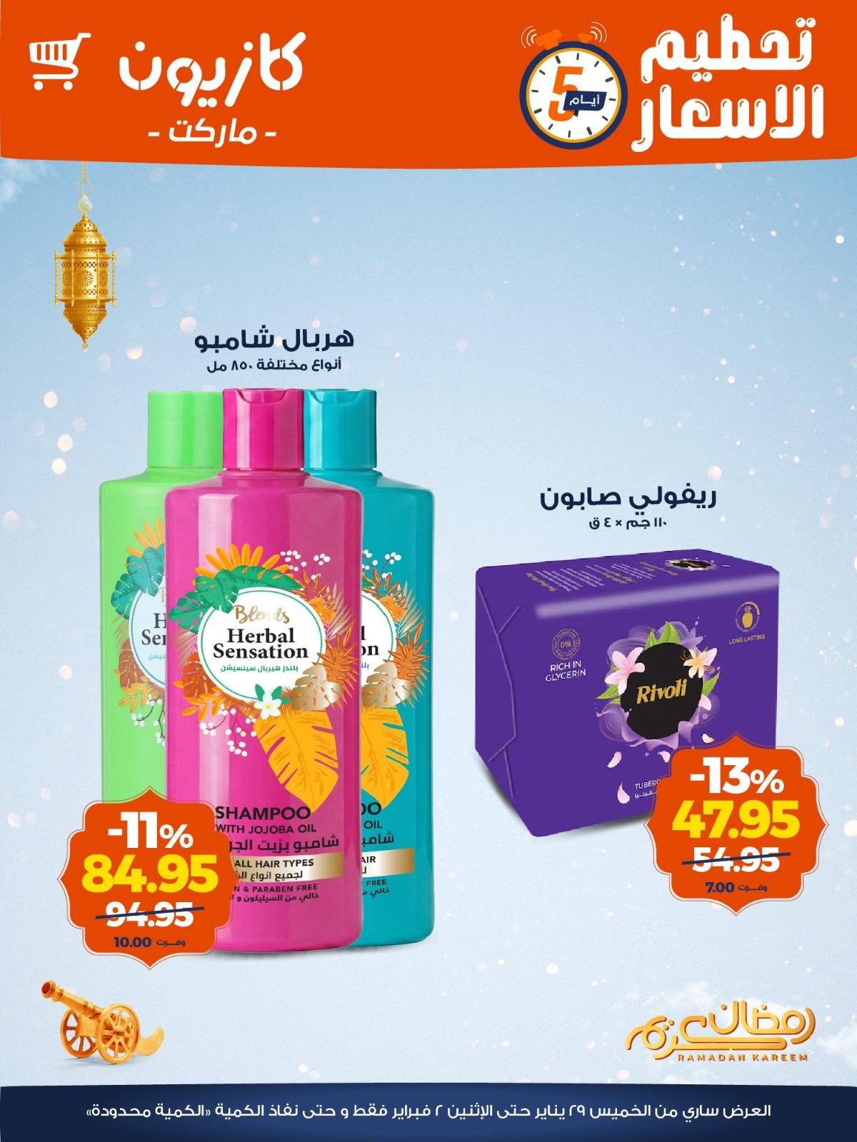 عروض كازيون 29 يناير - 2 فبراير 2026 صفحة 4 - kazyon offers 29 January - 2 February 2026 page 4