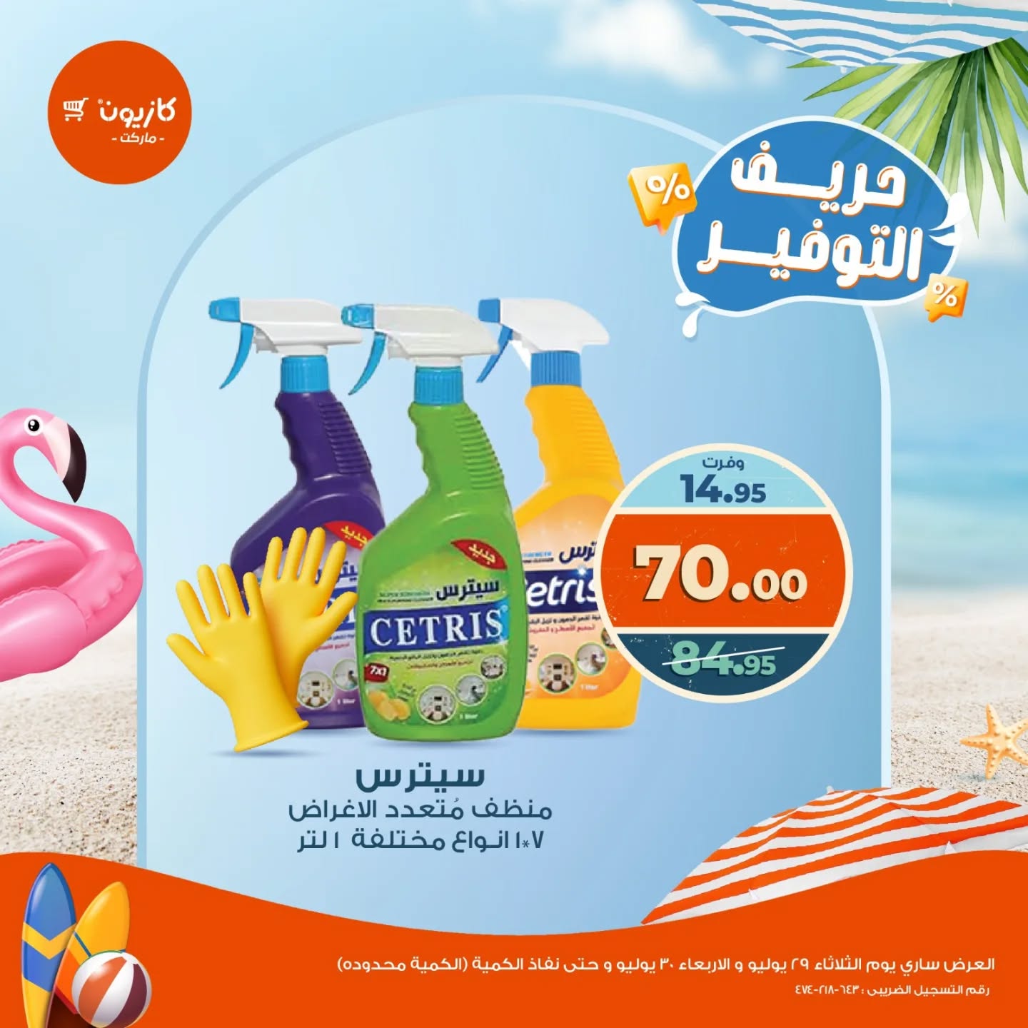 kazyon offers from 29jul to 2jun 2025 عروض كازيون من 29 يوليو حتى 2 يونيو 2025 صفحة رقم 4