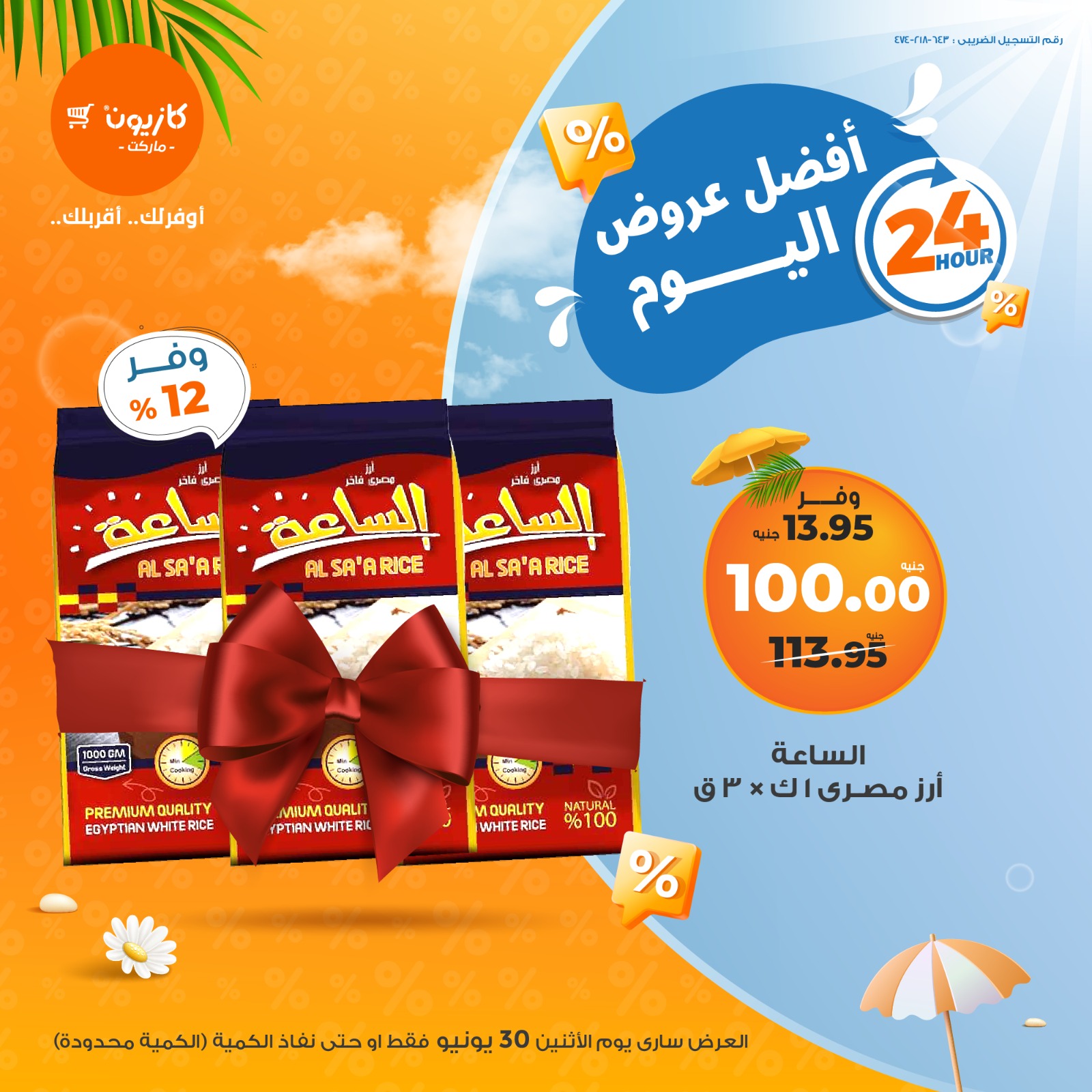 kazyon offers from 29jun to 3jun 2025 عروض كازيون من 29 يونيو حتى 3 يونيو 2025 صفحة رقم 2