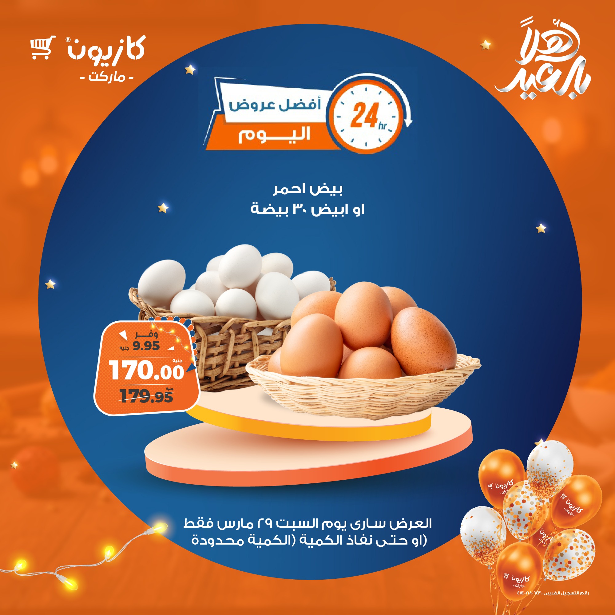 kazyon offers from 29mar to 29mar 2025 عروض كازيون من 29 مارس حتى 29 مارس 2025 صفحة رقم 2