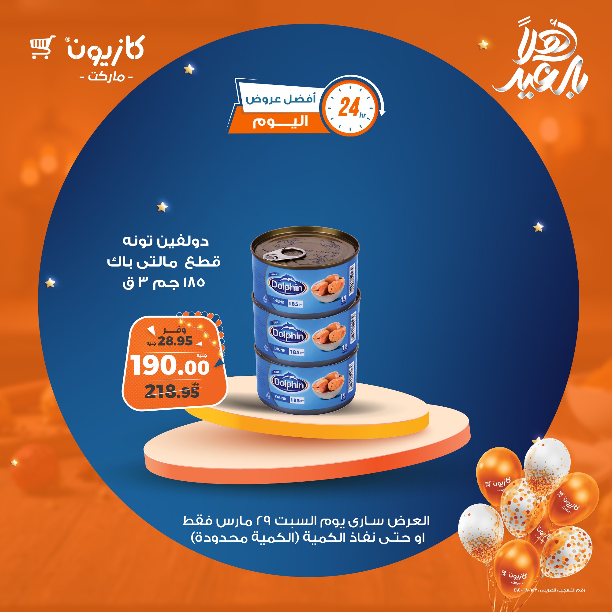 kazyon offers from 29mar to 29mar 2025 عروض كازيون من 29 مارس حتى 29 مارس 2025 صفحة رقم 4