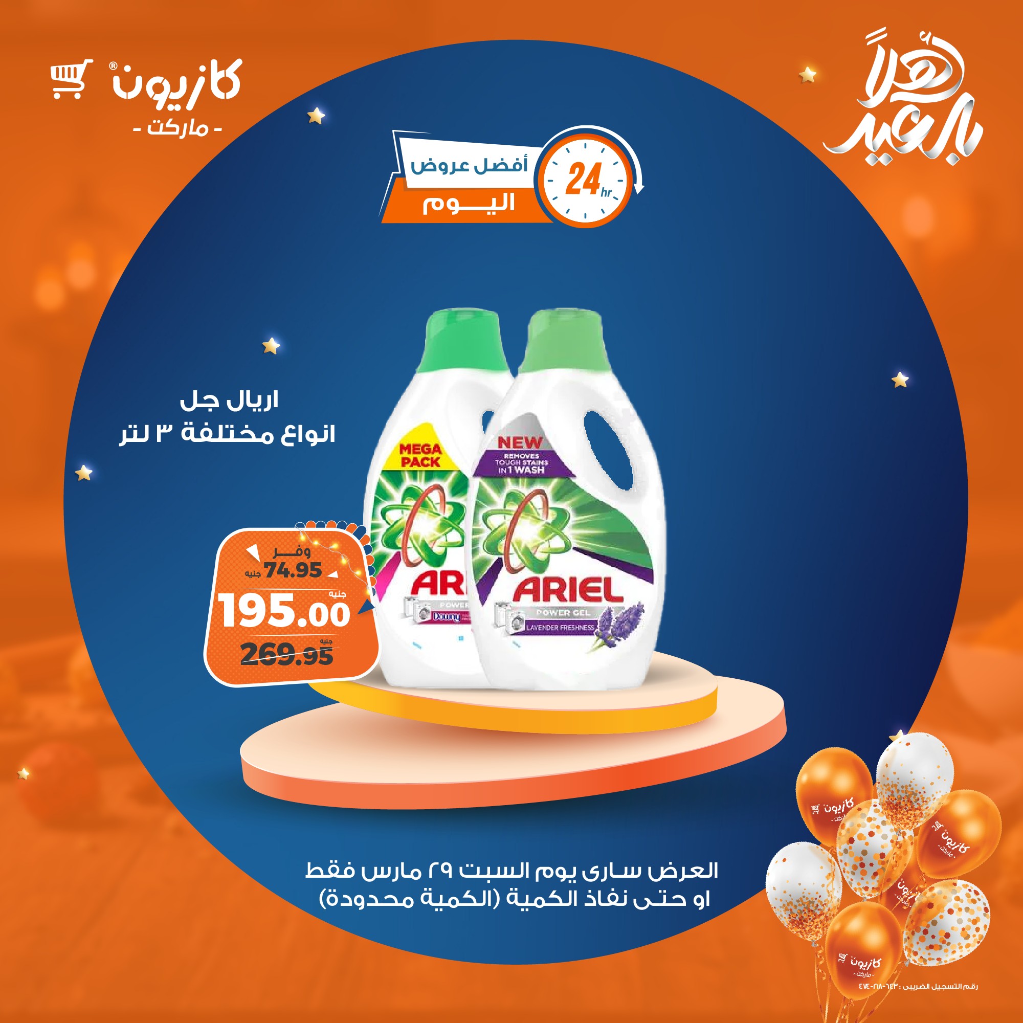 kazyon offers from 29mar to 29mar 2025 عروض كازيون من 29 مارس حتى 29 مارس 2025 صفحة رقم 5