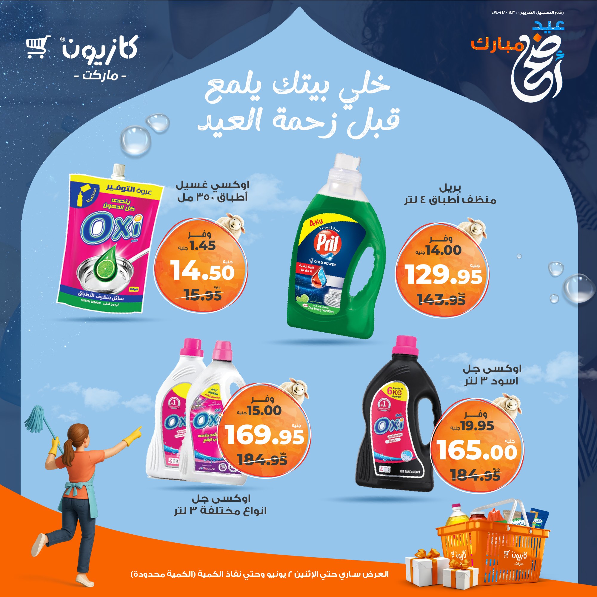 kazyon offers from 29may to 5may 2025 عروض كازيون من 29 مايو حتى 5 مايو 2025 صفحة رقم 10
