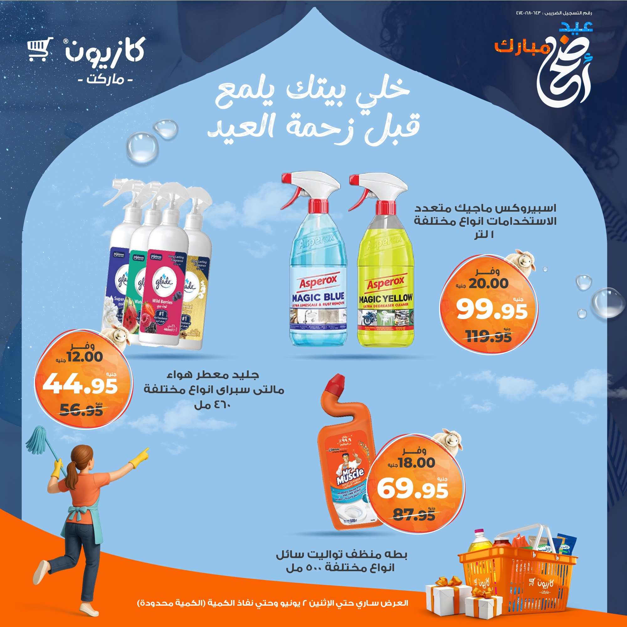 kazyon offers from 29may to 5may 2025 عروض كازيون من 29 مايو حتى 5 مايو 2025 صفحة رقم 11