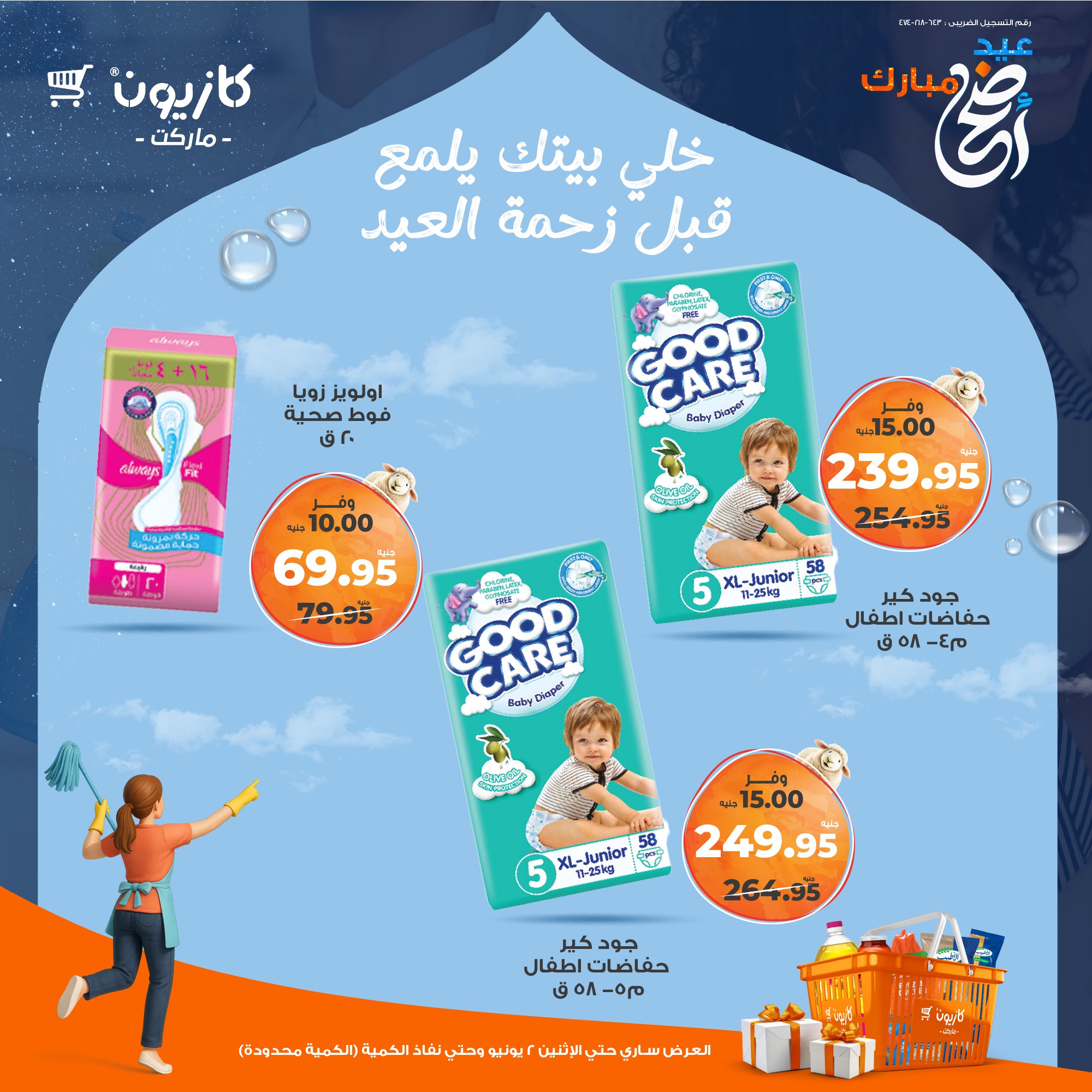 kazyon offers from 29may to 5may 2025 عروض كازيون من 29 مايو حتى 5 مايو 2025 صفحة رقم 12
