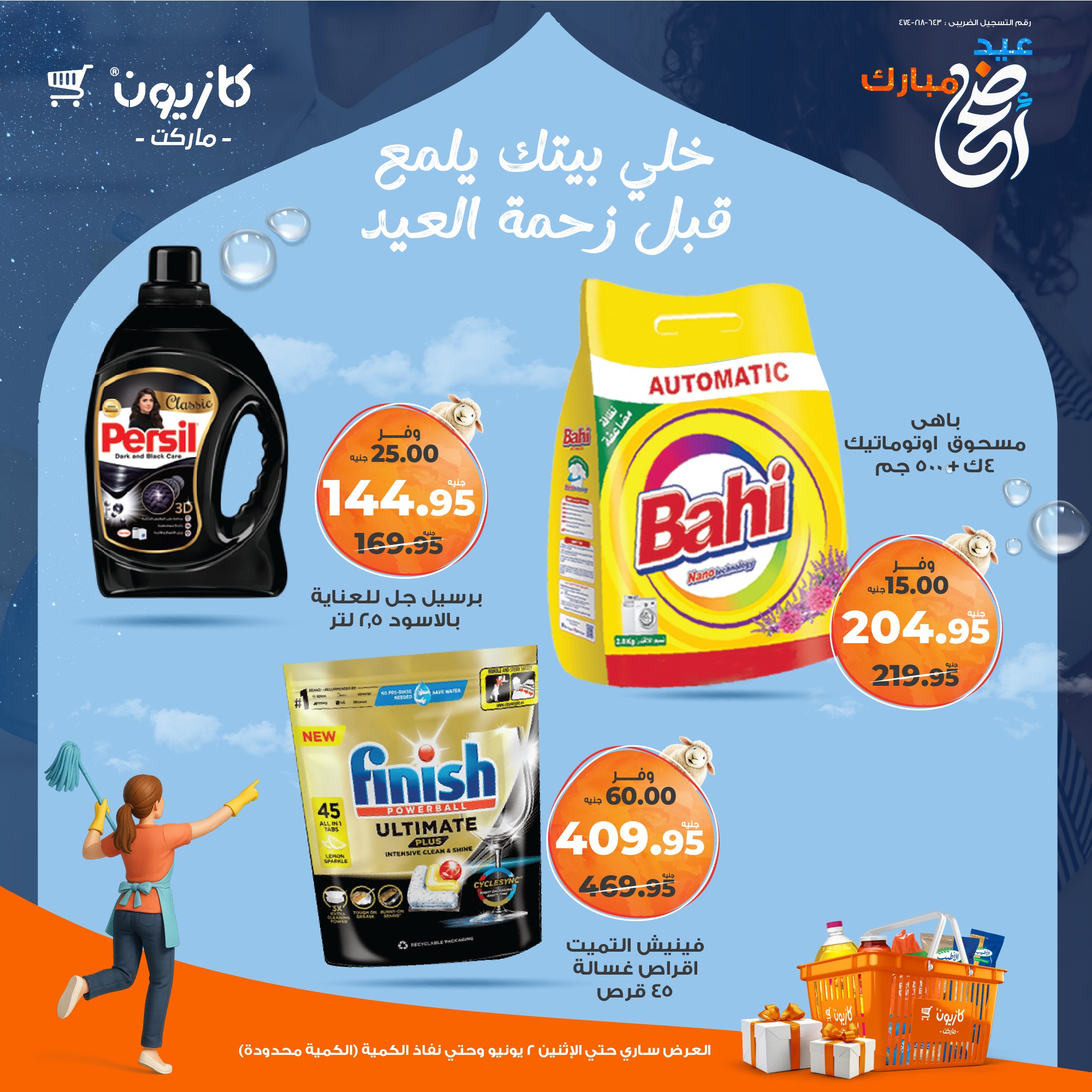 kazyon offers from 29may to 5may 2025 عروض كازيون من 29 مايو حتى 5 مايو 2025 صفحة رقم 13