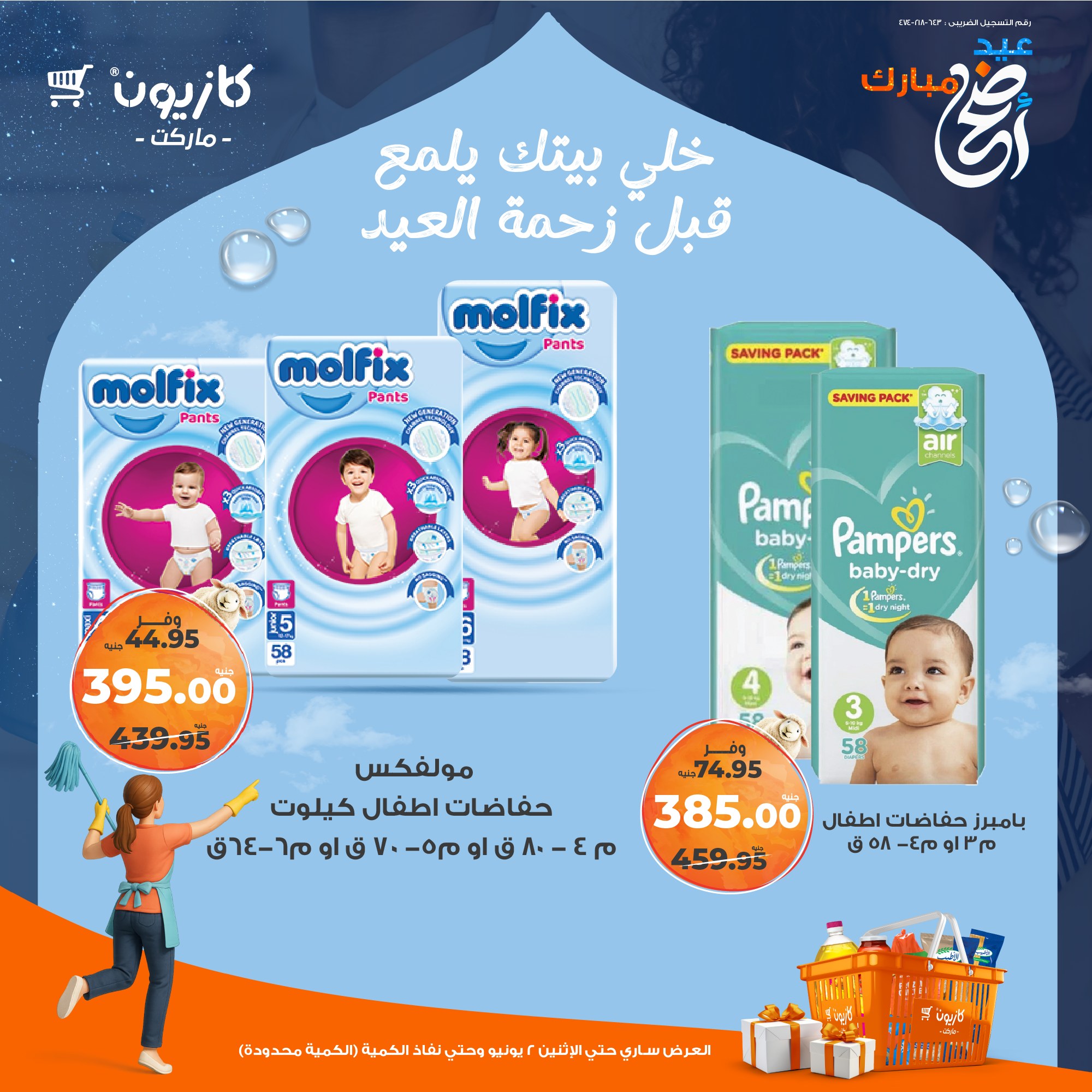 kazyon offers from 29may to 5may 2025 عروض كازيون من 29 مايو حتى 5 مايو 2025 صفحة رقم 2