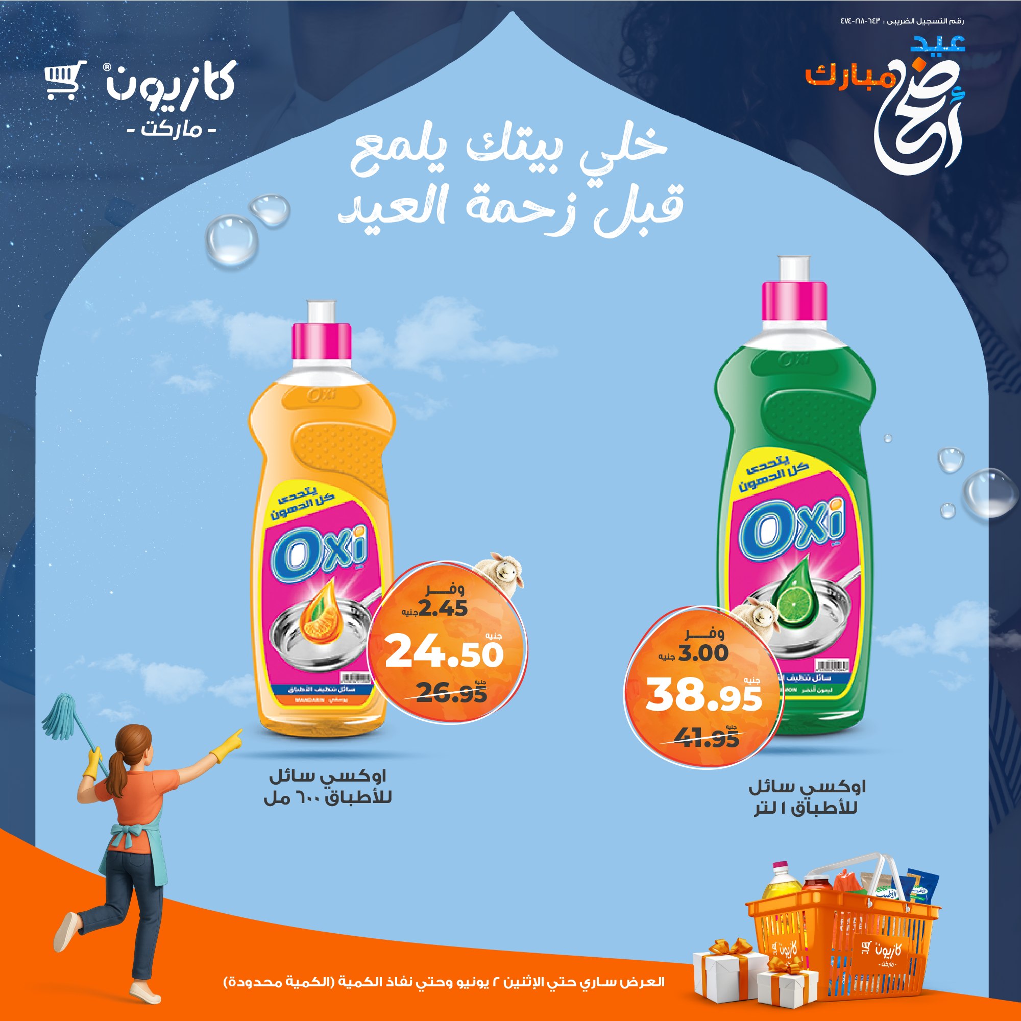 kazyon offers from 29may to 5may 2025 عروض كازيون من 29 مايو حتى 5 مايو 2025 صفحة رقم 3