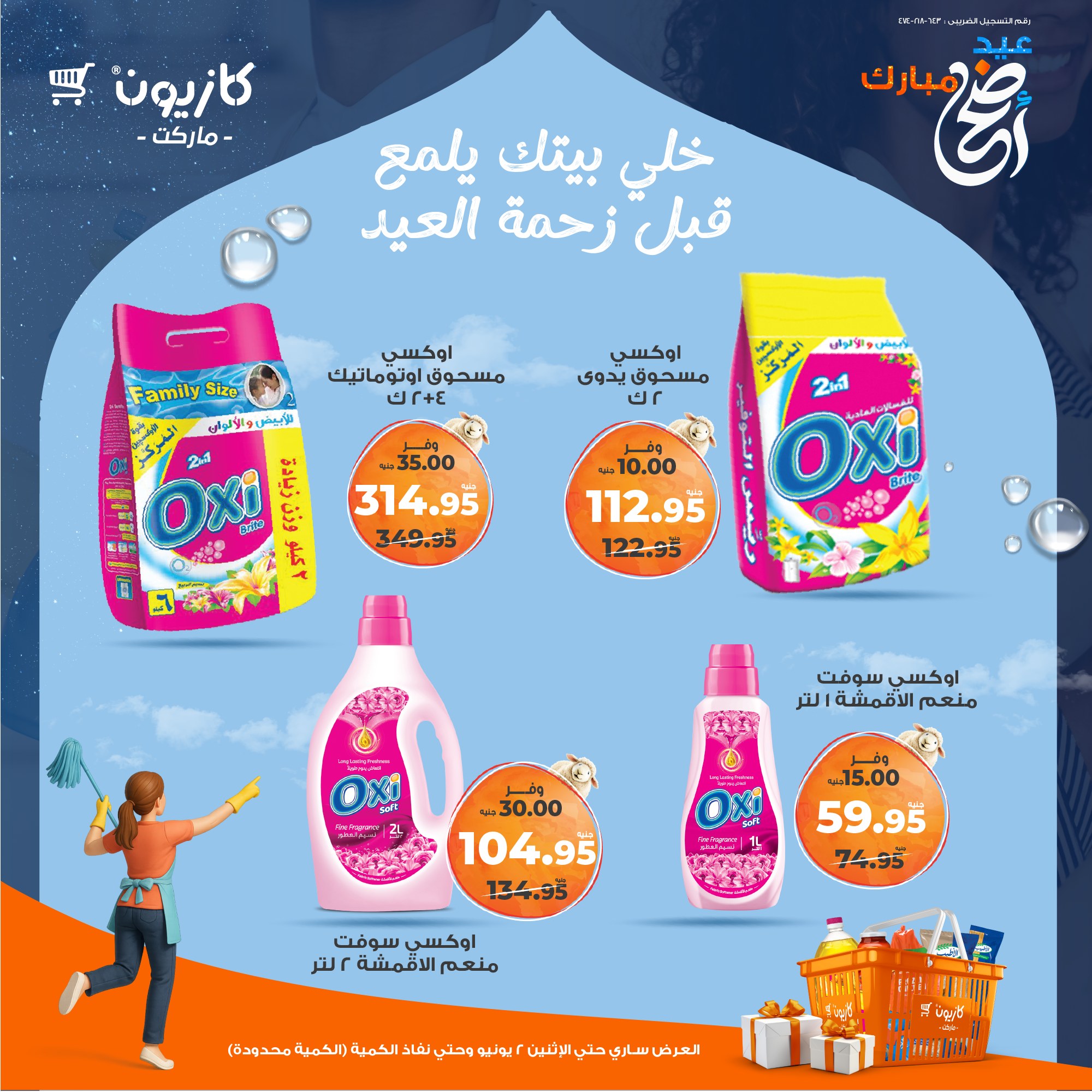 kazyon offers from 29may to 5may 2025 عروض كازيون من 29 مايو حتى 5 مايو 2025 صفحة رقم 4