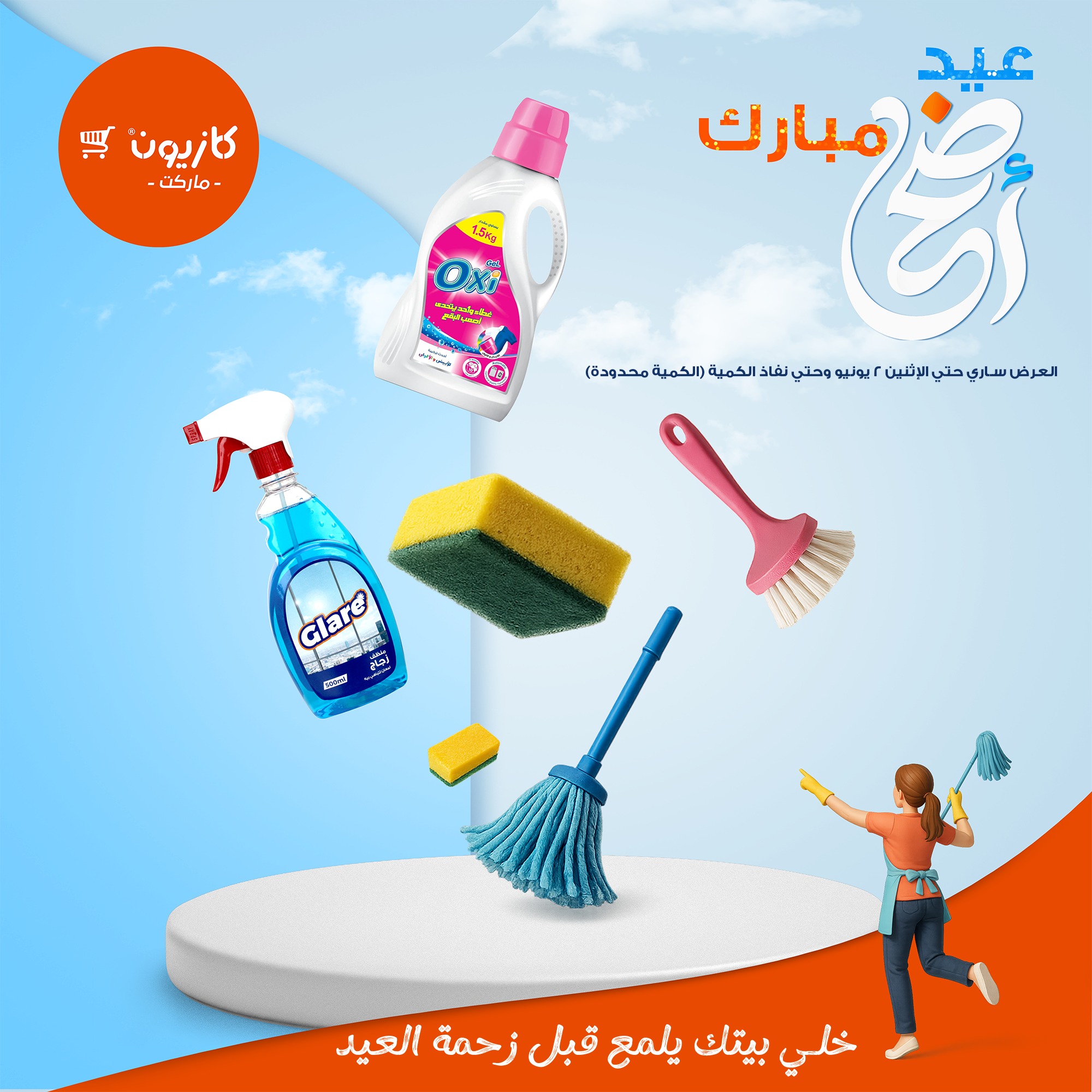 kazyon offers from 29may to 5may 2025 عروض كازيون من 29 مايو حتى 5 مايو 2025 صفحة رقم 5