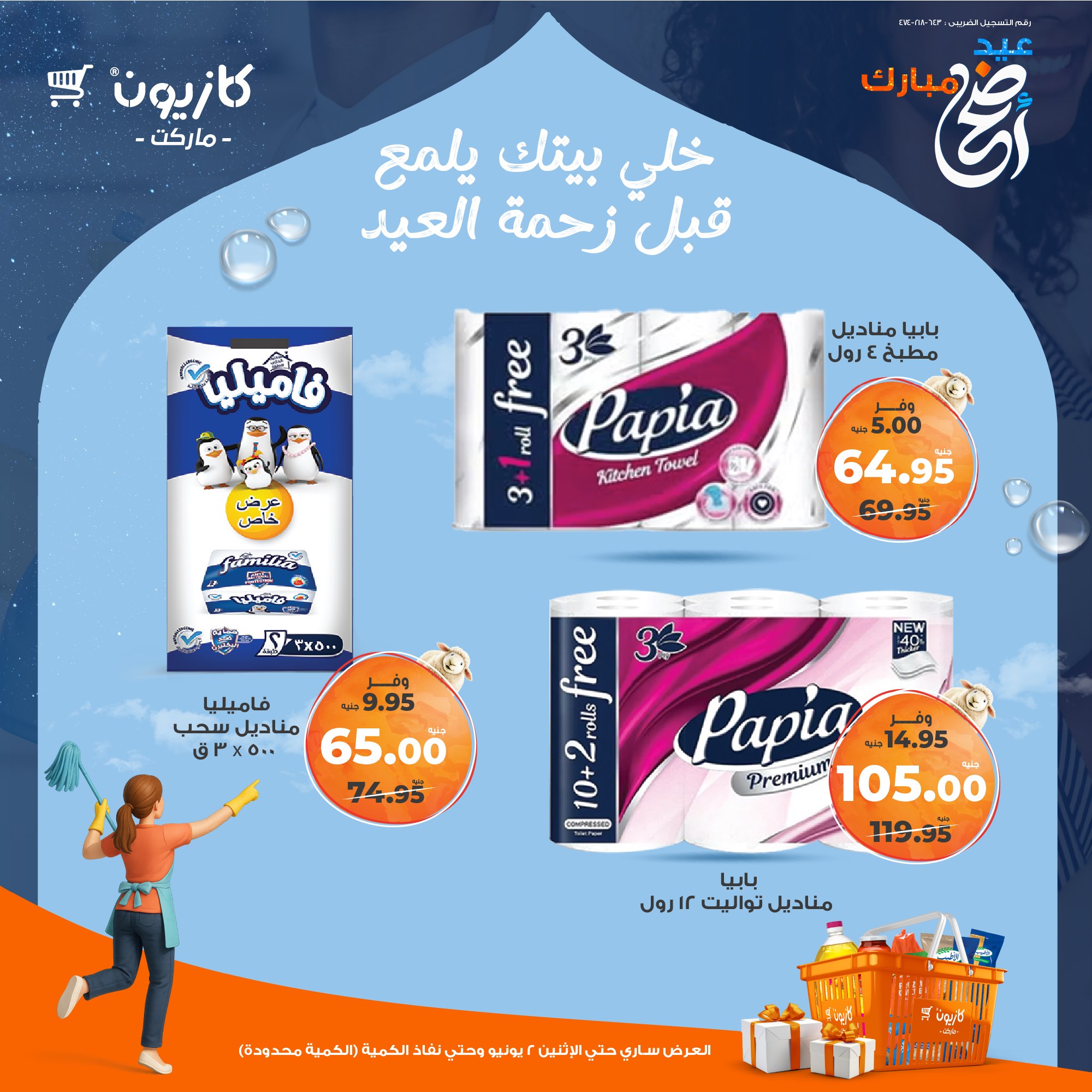 kazyon offers from 29may to 5may 2025 عروض كازيون من 29 مايو حتى 5 مايو 2025 صفحة رقم 6