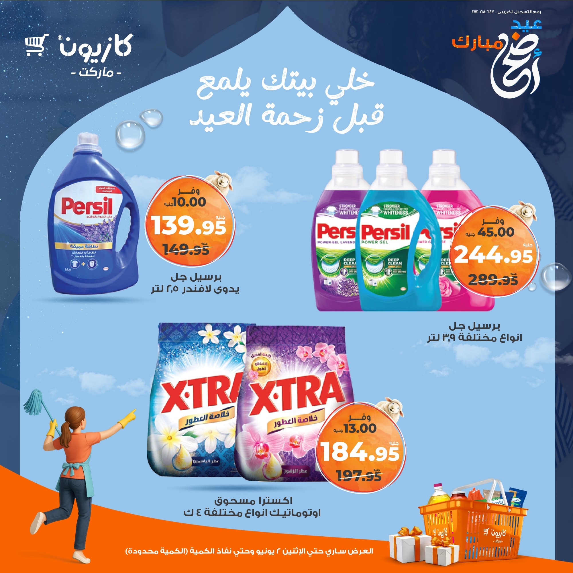 kazyon offers from 29may to 5may 2025 عروض كازيون من 29 مايو حتى 5 مايو 2025 صفحة رقم 7