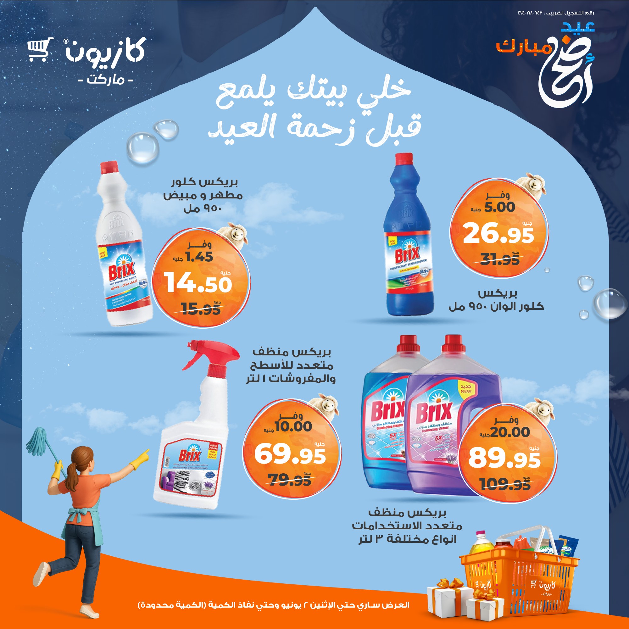 kazyon offers from 29may to 5may 2025 عروض كازيون من 29 مايو حتى 5 مايو 2025 صفحة رقم 8