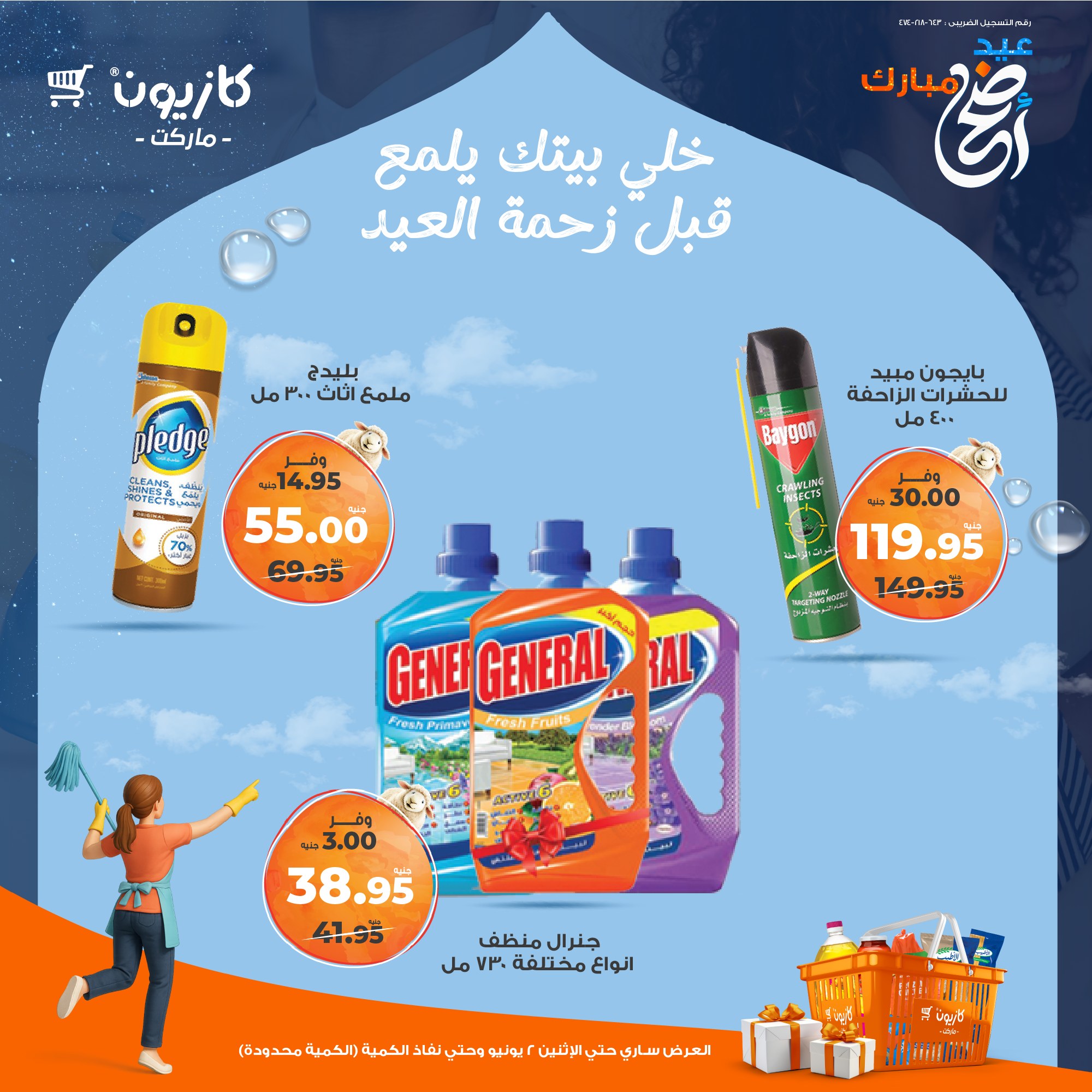 kazyon offers from 29may to 5may 2025 عروض كازيون من 29 مايو حتى 5 مايو 2025 صفحة رقم 9