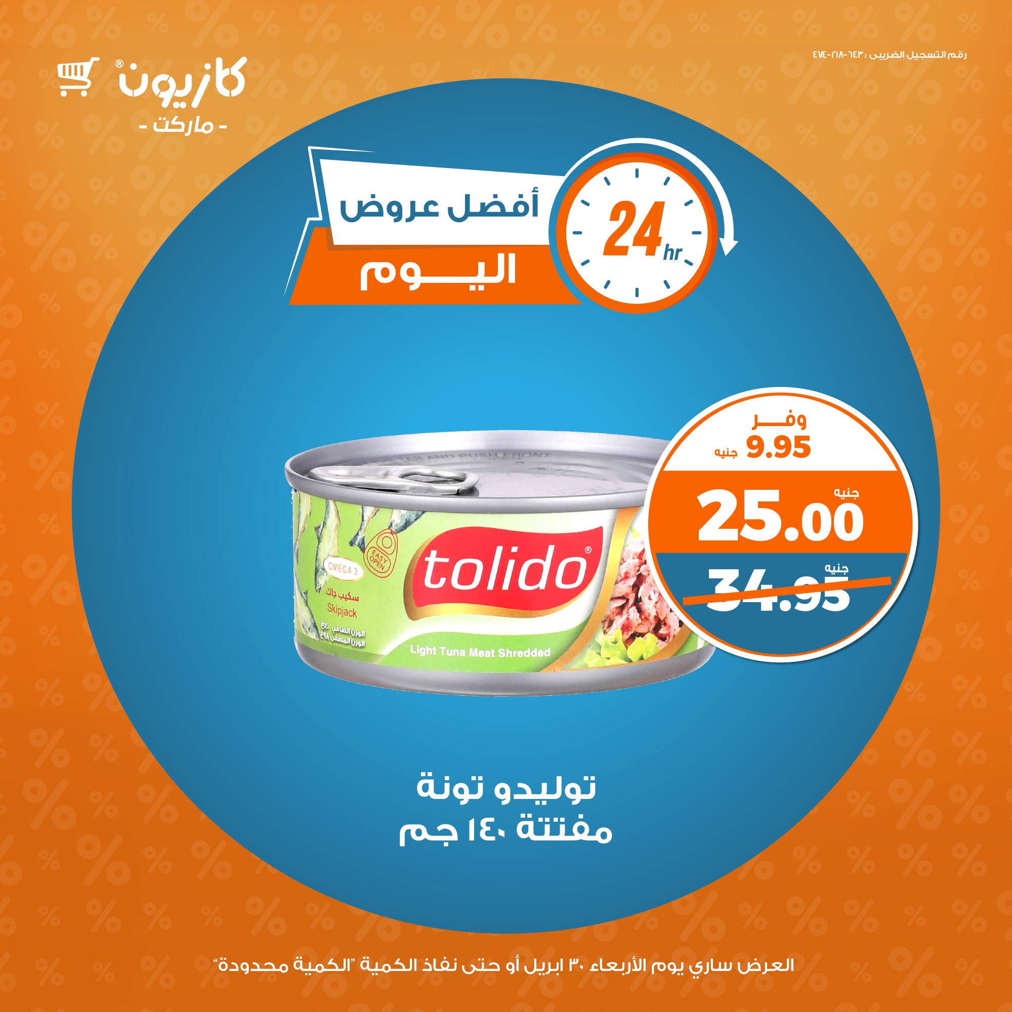 kazyon offers from 2apr to 1apr 2025 عروض كازيون من 2 إبريل حتى 1 إبريل 2025 صفحة رقم 2