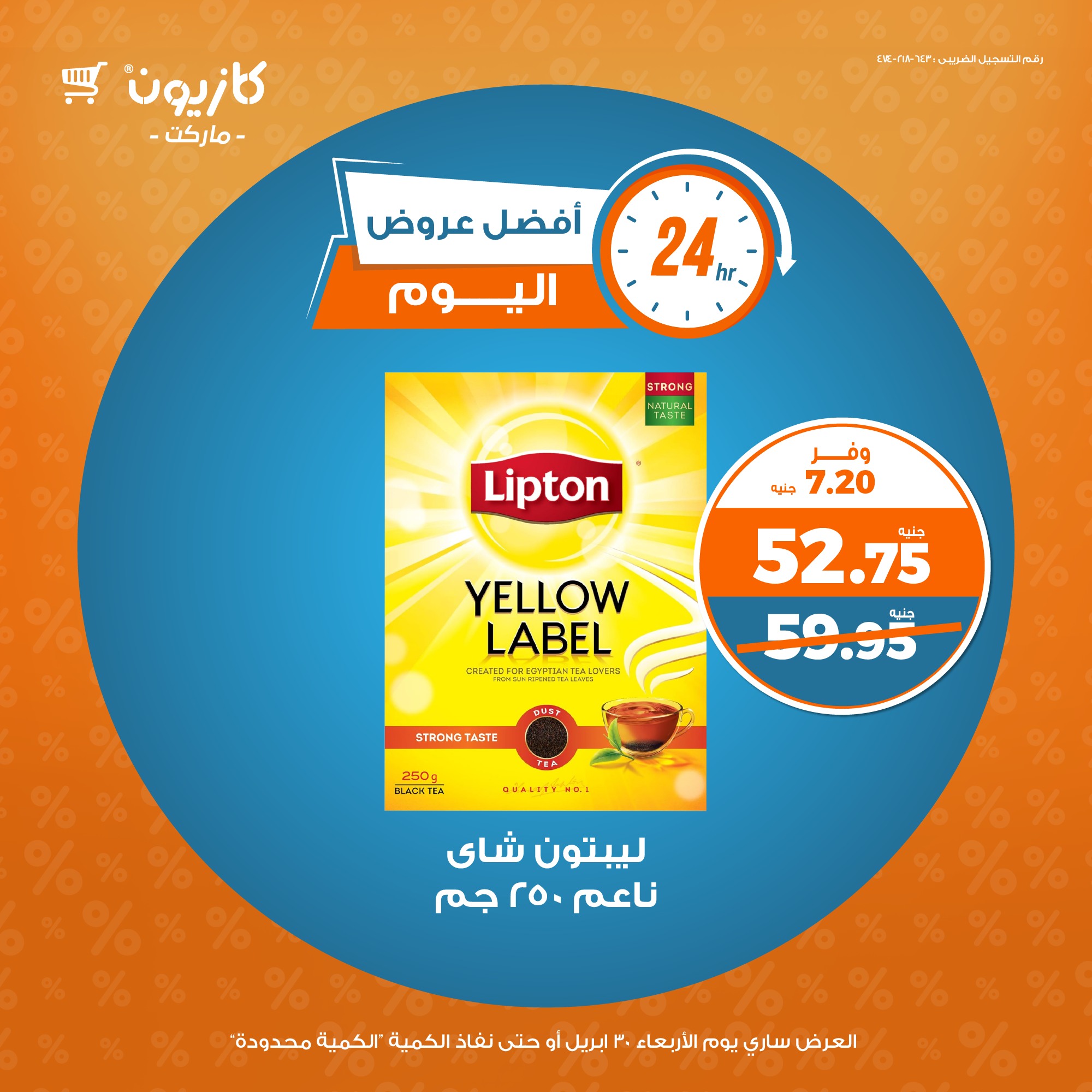 kazyon offers from 2apr to 1apr 2025 عروض كازيون من 2 إبريل حتى 1 إبريل 2025 صفحة رقم 3