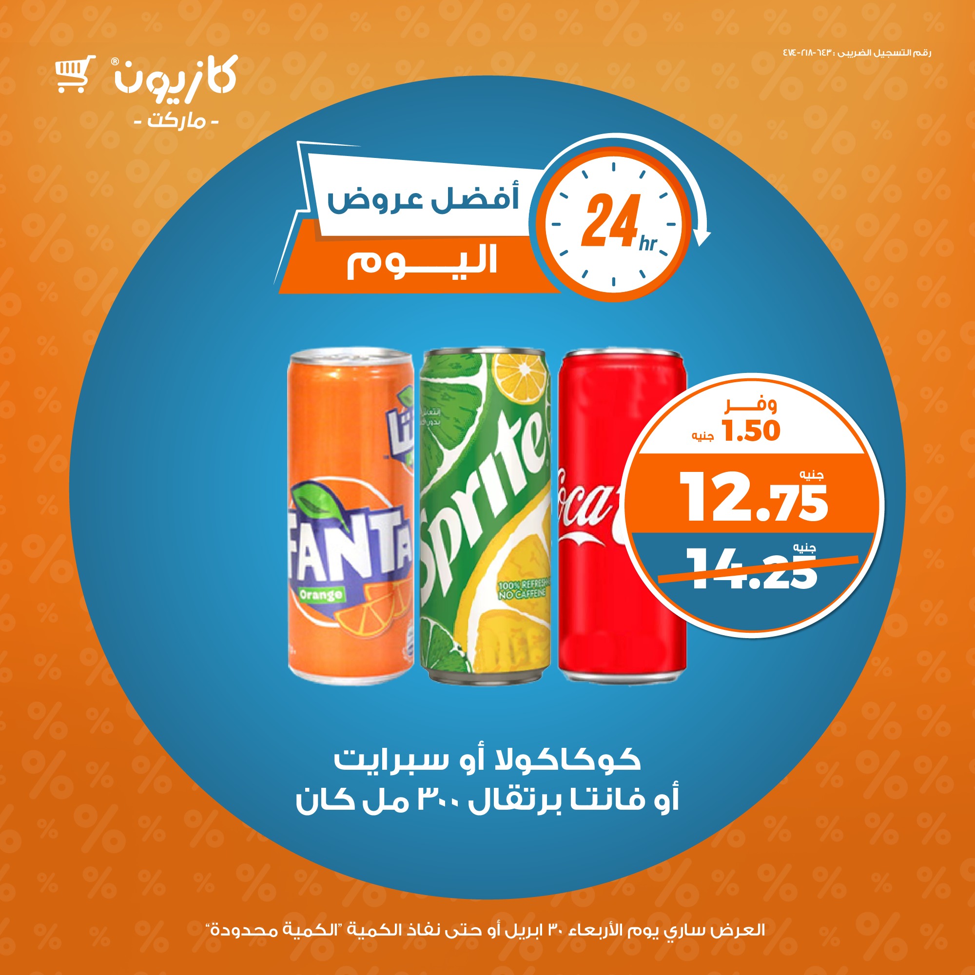 kazyon offers from 2apr to 1apr 2025 عروض كازيون من 2 إبريل حتى 1 إبريل 2025 صفحة رقم 4