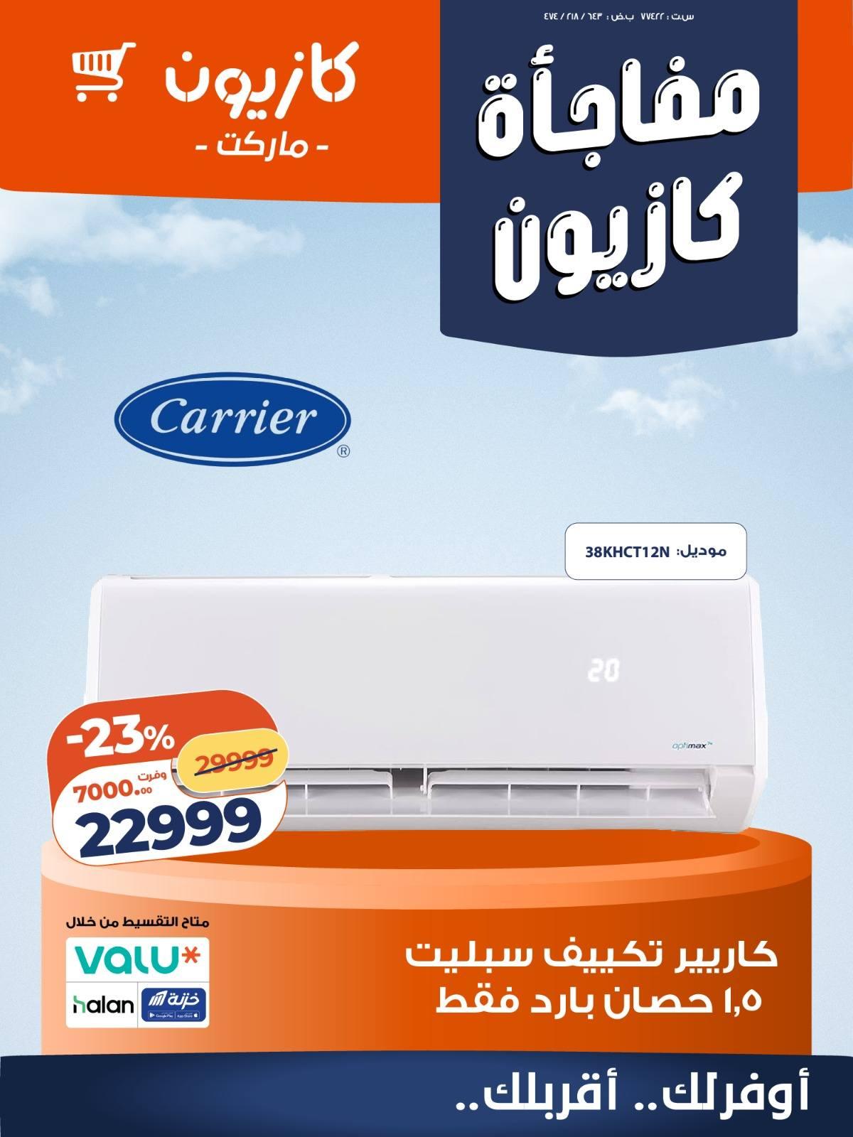 عروض كازيون 2-4 إبريل 2026 صفحة 3