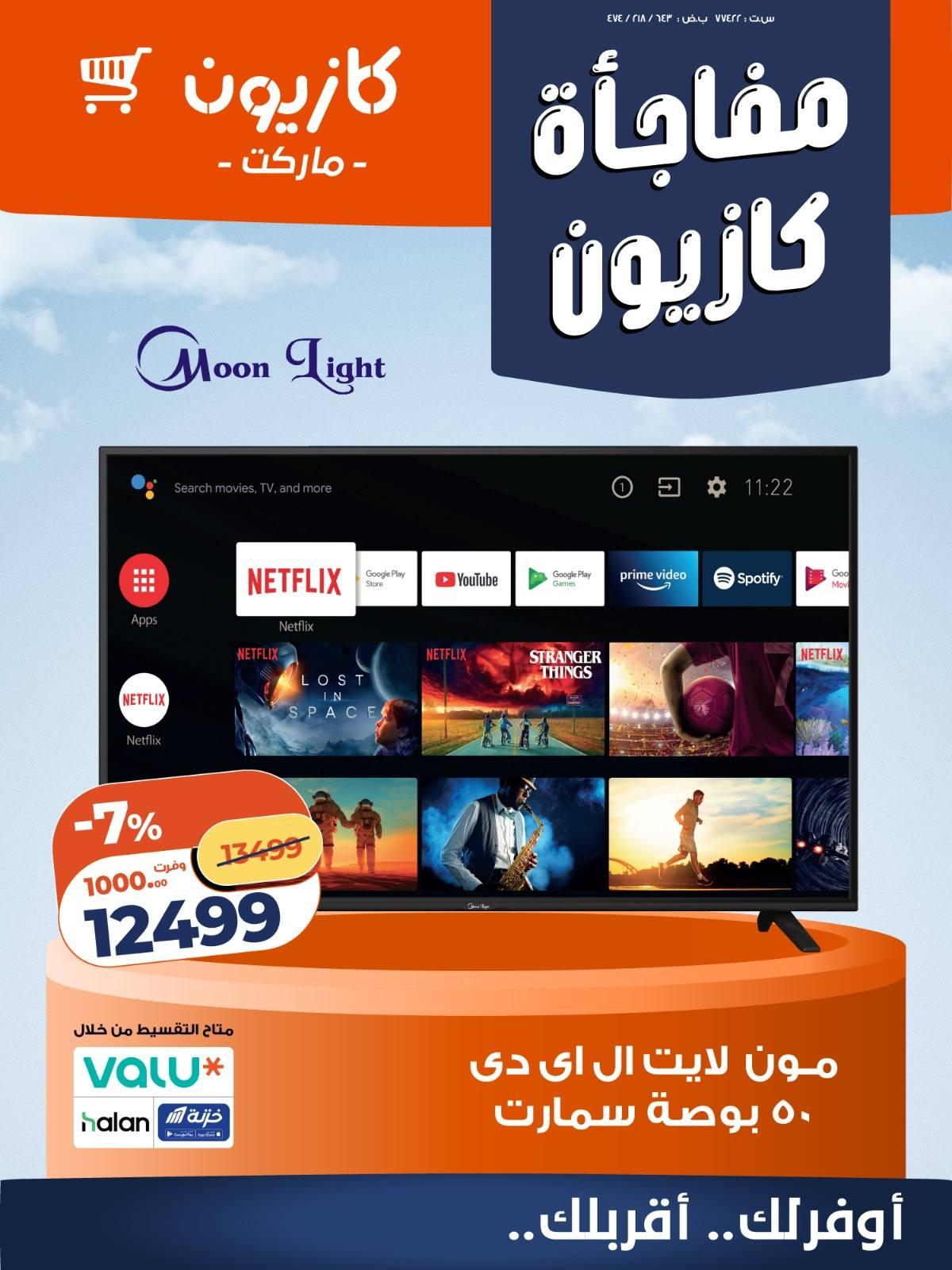 عروض كازيون 2-4 إبريل 2026 صفحة 4