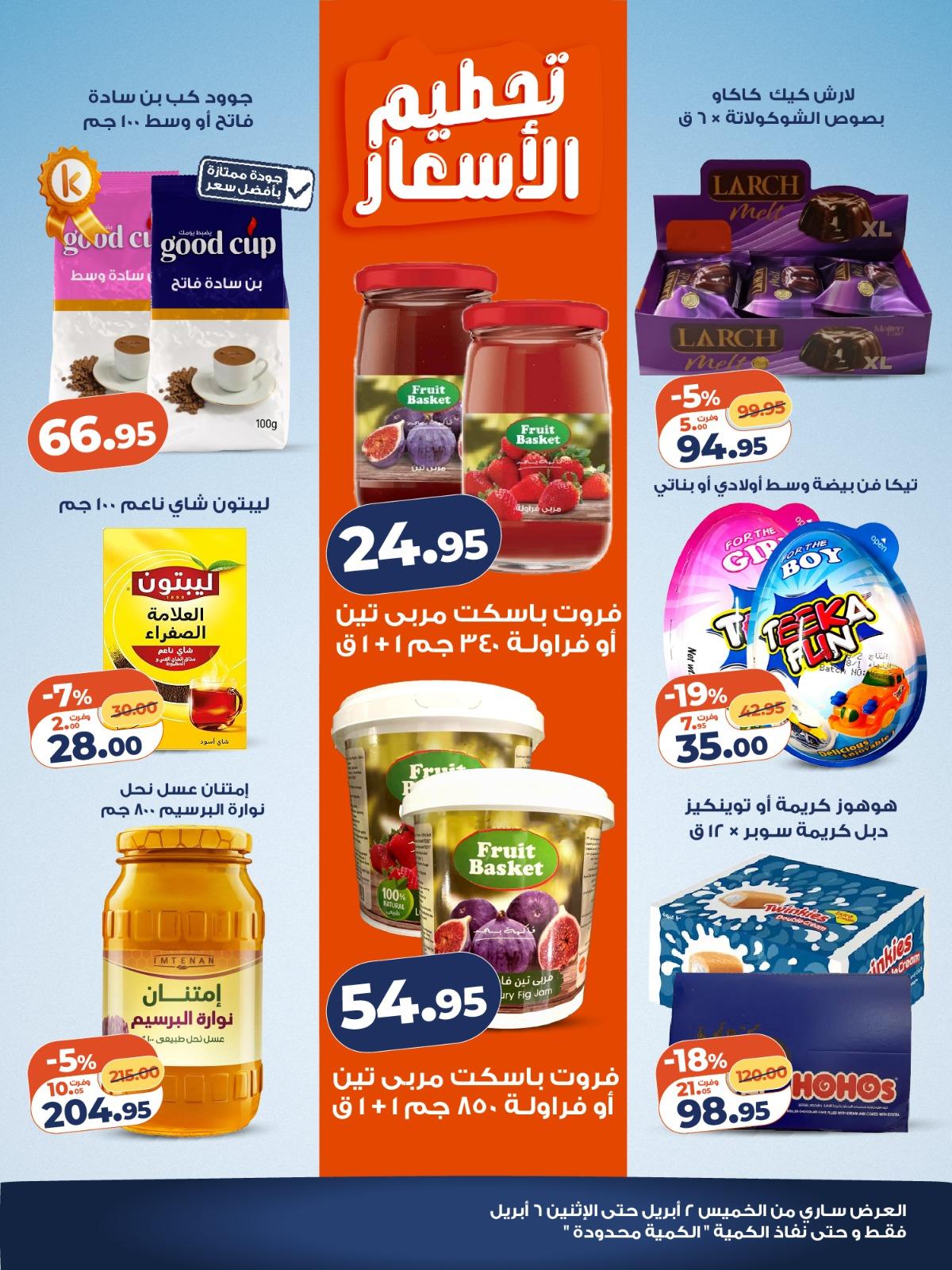 عروض كازيون الويك اند 2-6 إبريل 2026 صفحة 3