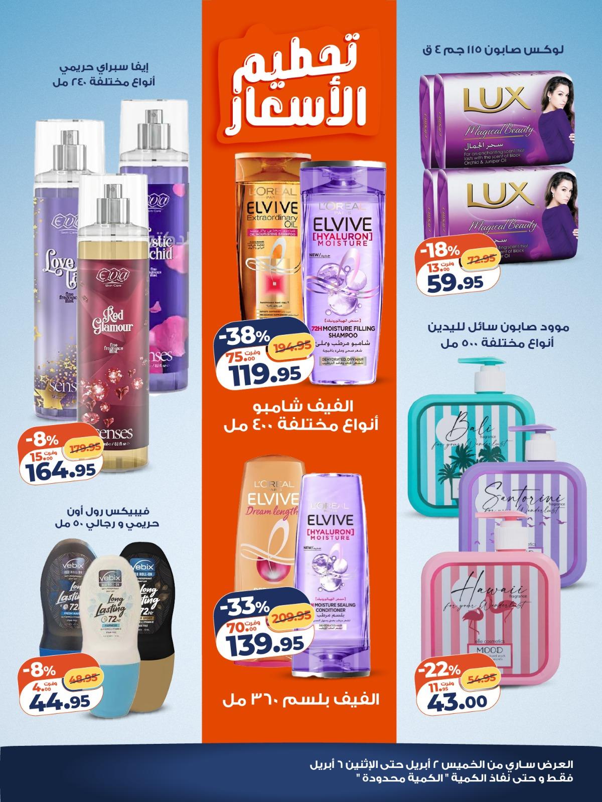 عروض كازيون الويك اند 2-6 إبريل 2026 صفحة 4